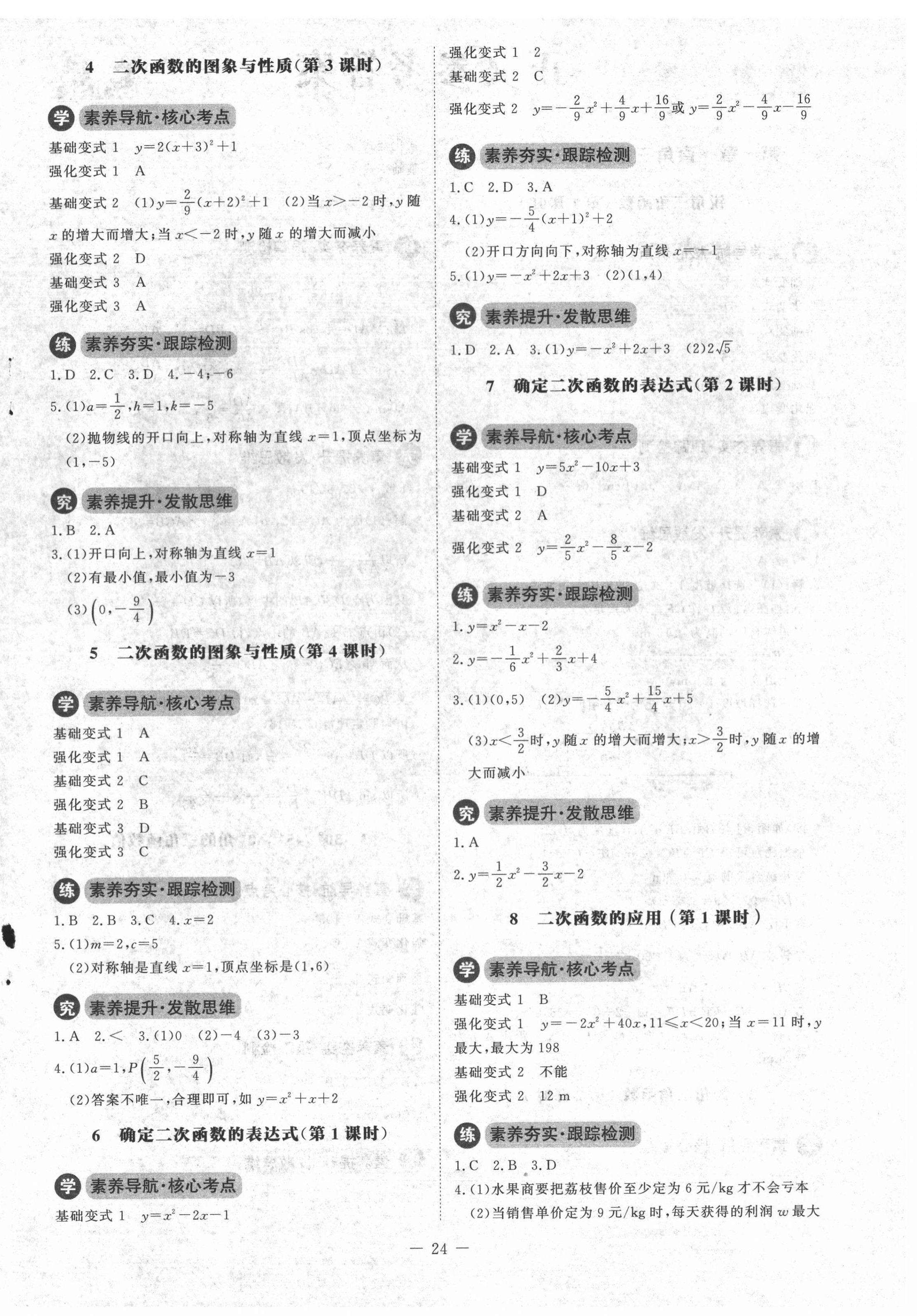 2022年課內(nèi)課外直通車九年級數(shù)學下冊北師大版江西專版 第4頁