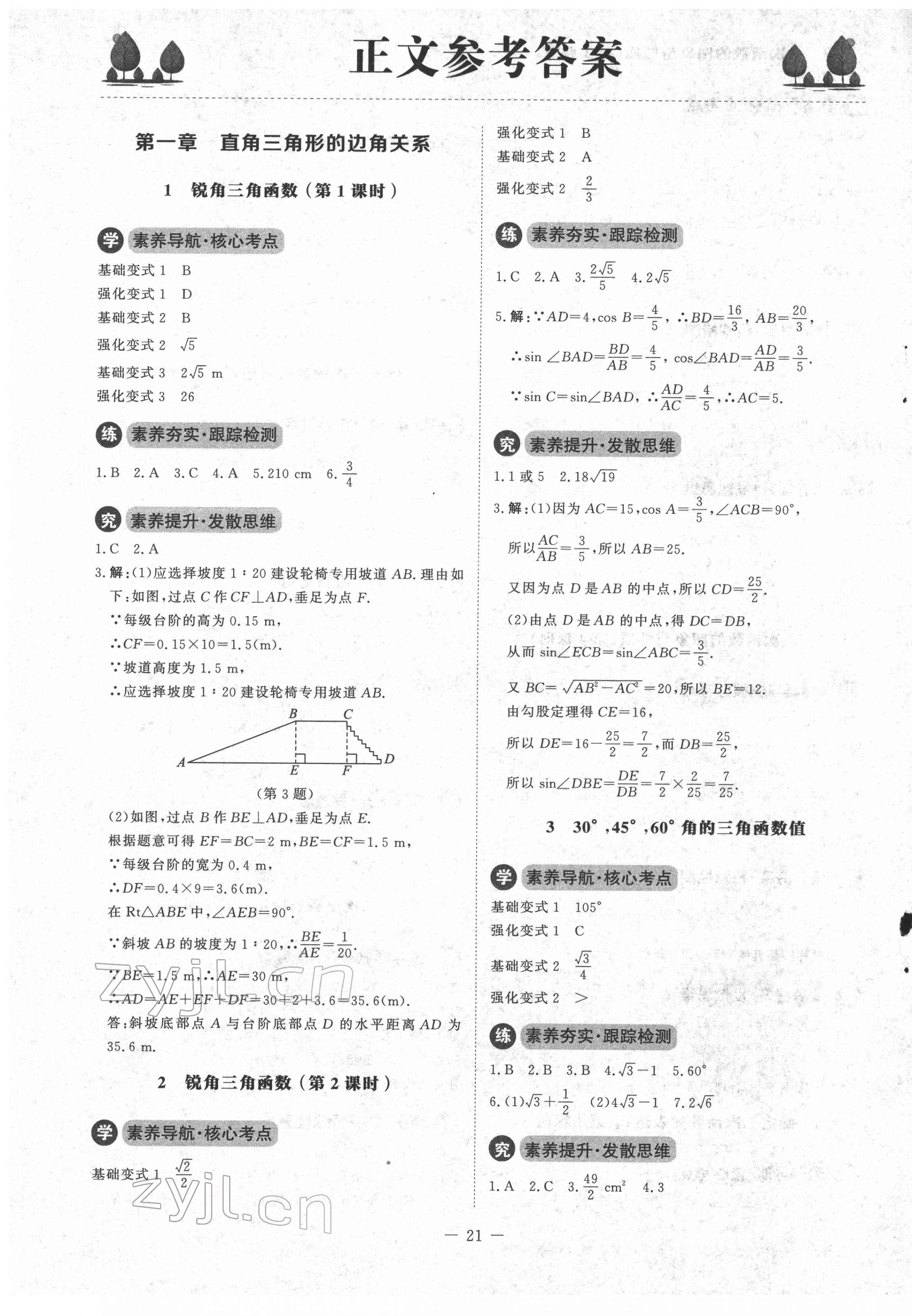 2022年课内课外直通车九年级数学下册北师大版江西专版 第1页