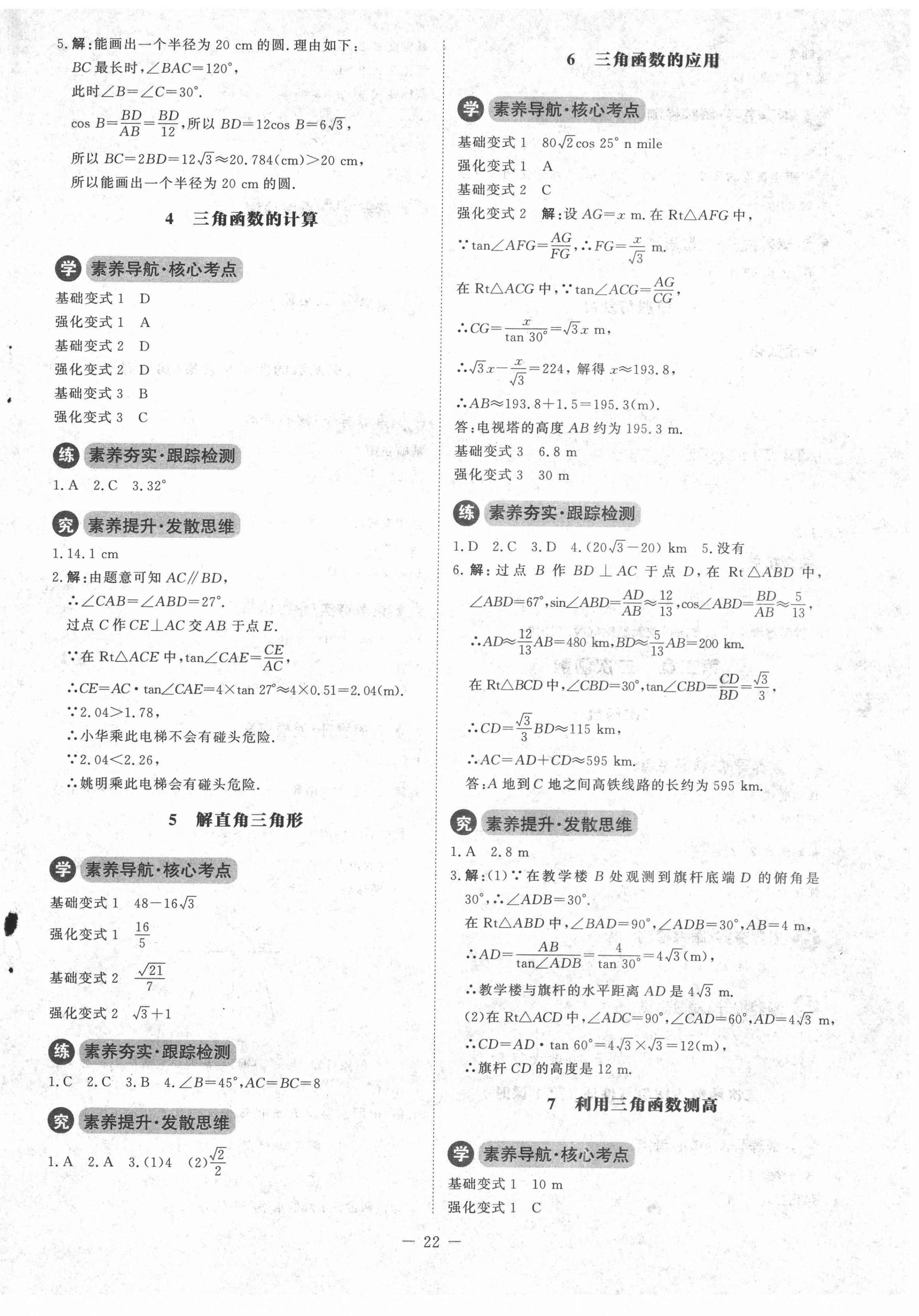 2022年課內(nèi)課外直通車(chē)九年級(jí)數(shù)學(xué)下冊(cè)北師大版江西專(zhuān)版 第2頁(yè)