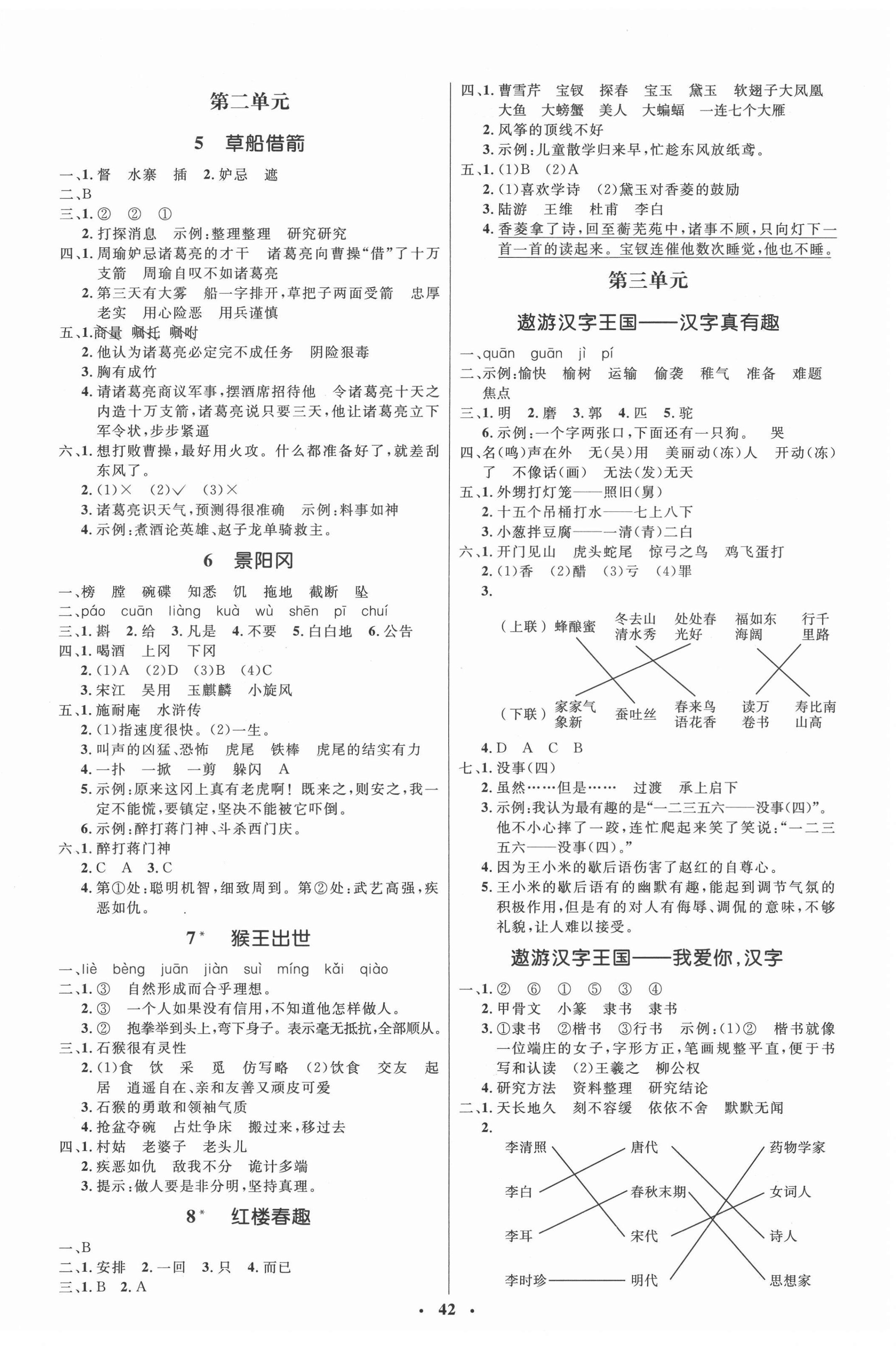 2022年人教金學典同步解析與測評學考練五年級語文下冊人教版 參考答案第2頁