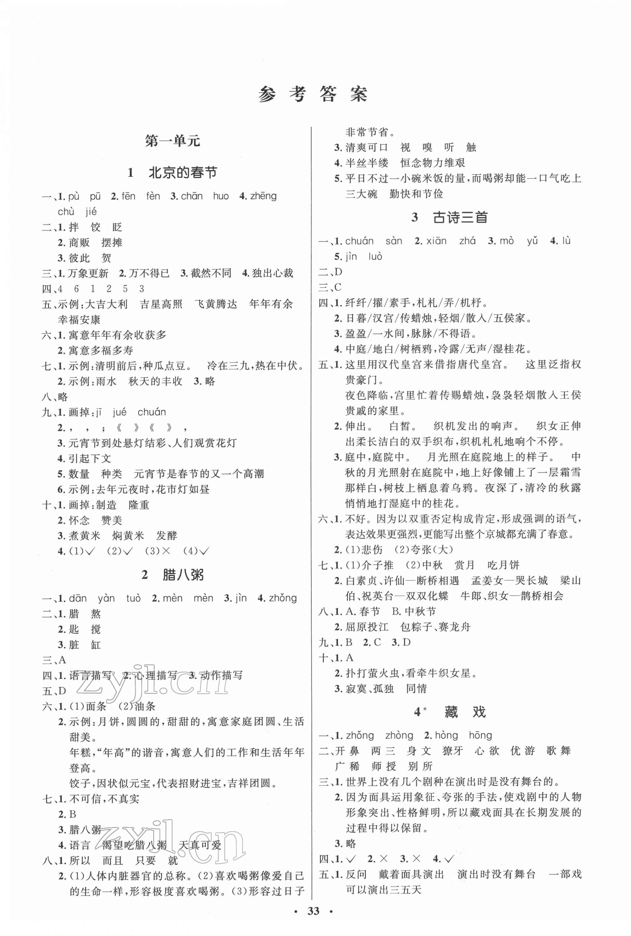 2022年人教金学典同步解析与测评学考练六年级语文下册人教版 参考答案第1页