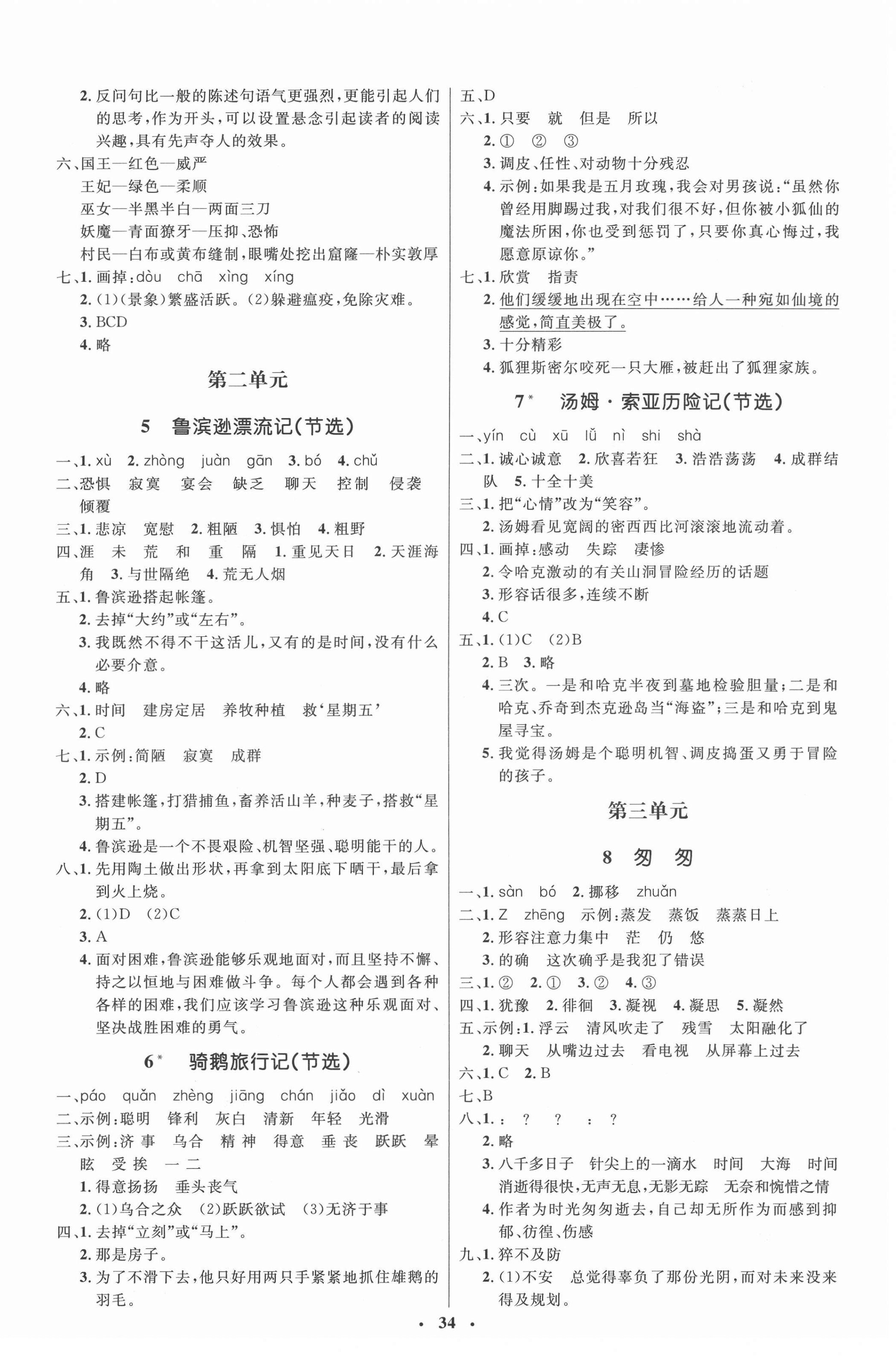 2022年人教金学典同步解析与测评学考练六年级语文下册人教版 参考答案第2页