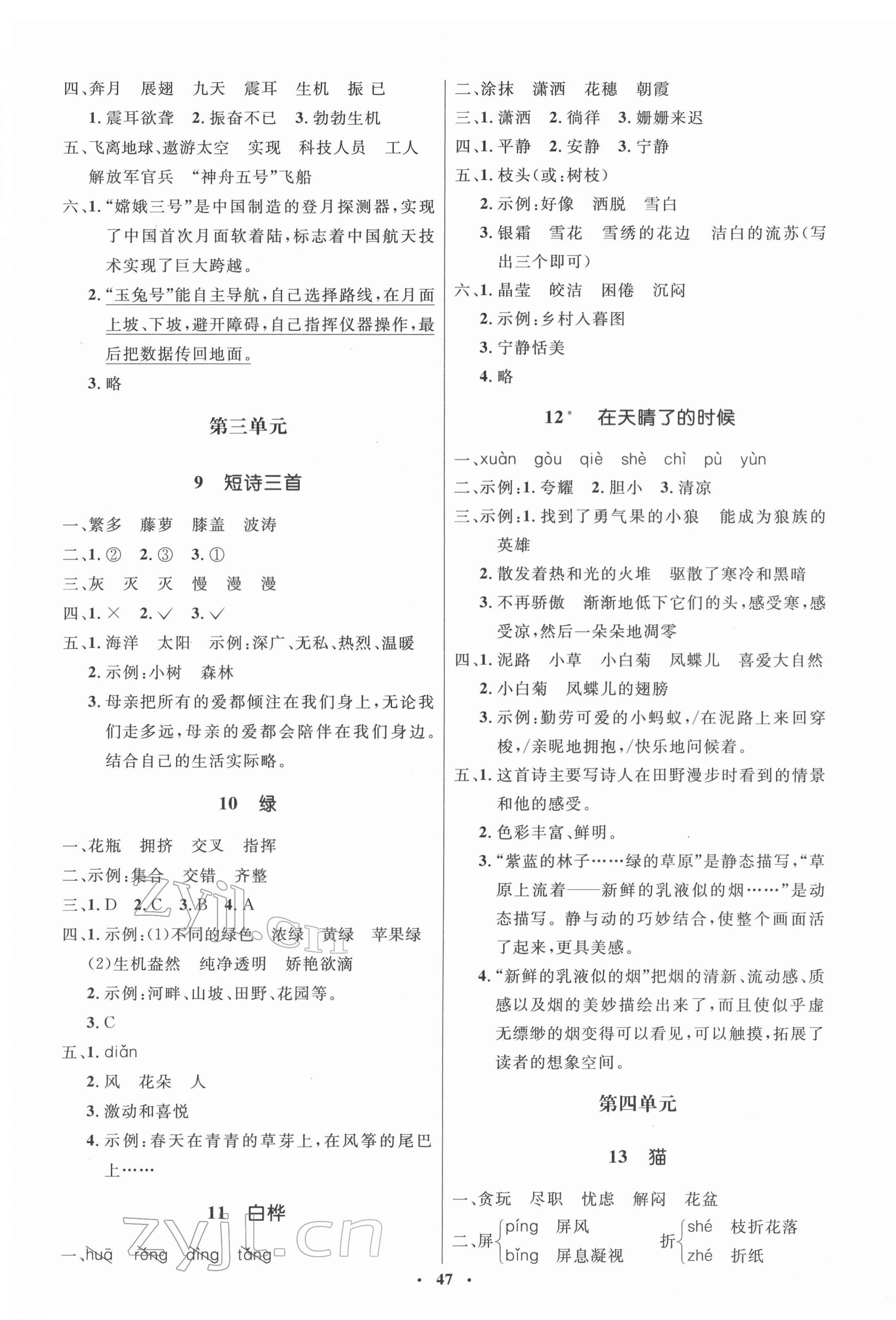 2022年人教金學(xué)典同步解析與測評學(xué)考練四年級語文下冊人教版 參考答案第3頁