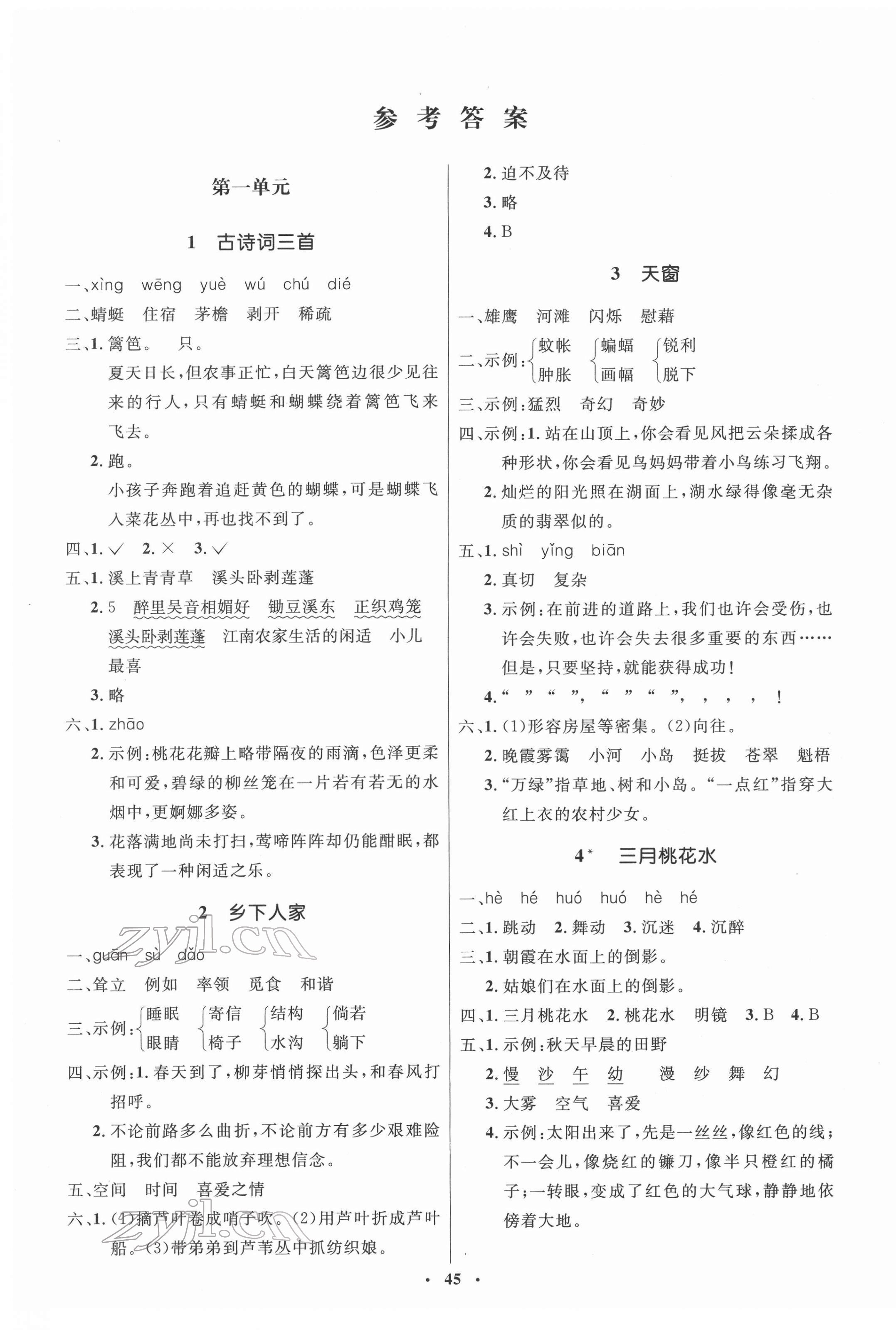 2022年人教金學(xué)典同步解析與測(cè)評(píng)學(xué)考練四年級(jí)語(yǔ)文下冊(cè)人教版 參考答案第1頁(yè)