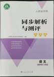 2022年人教金學(xué)典同步解析與測(cè)評(píng)學(xué)考練四年級(jí)語(yǔ)文下冊(cè)人教版