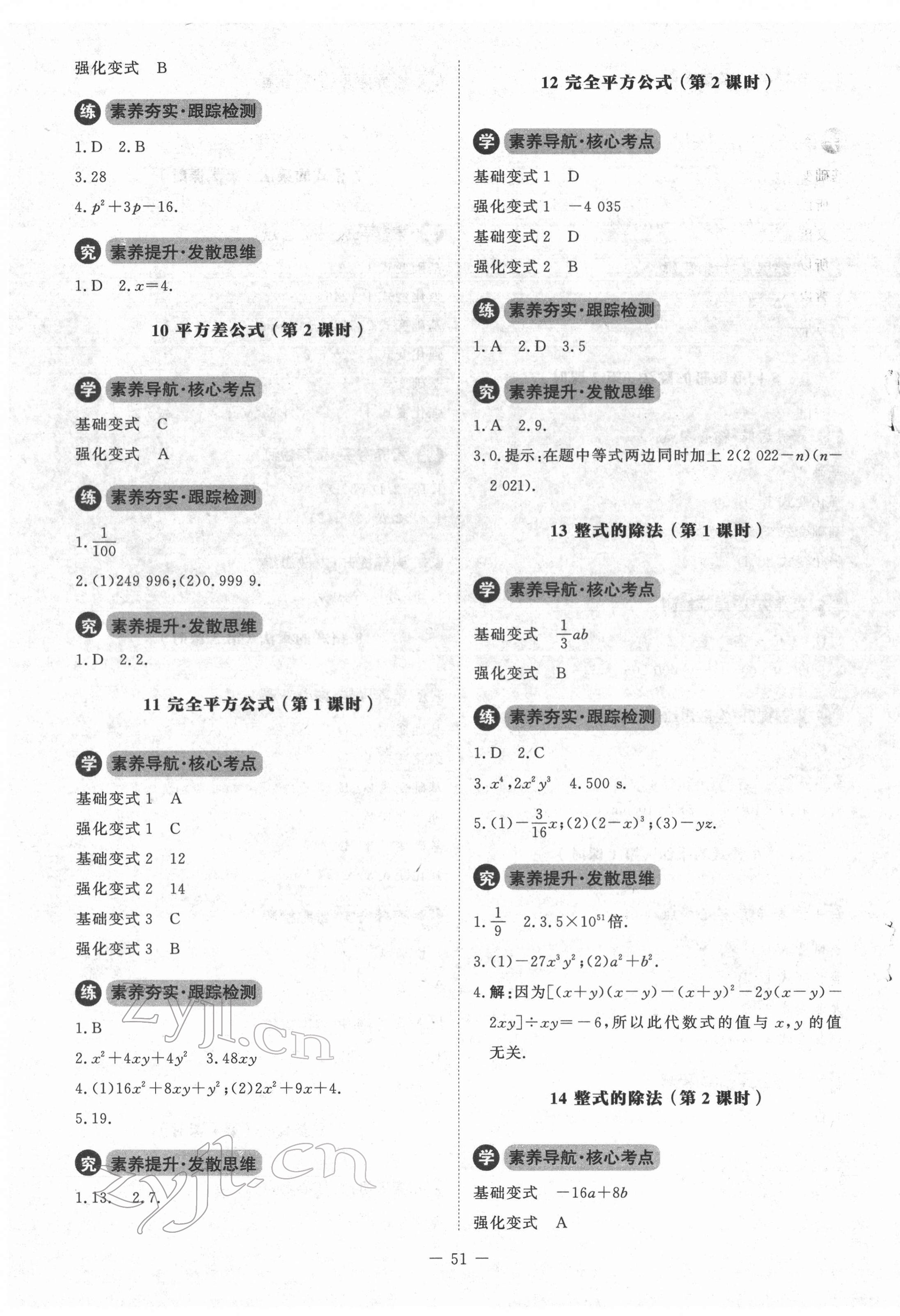 2022年课内课外直通车七年级数学下册北师大版江西专版 第3页