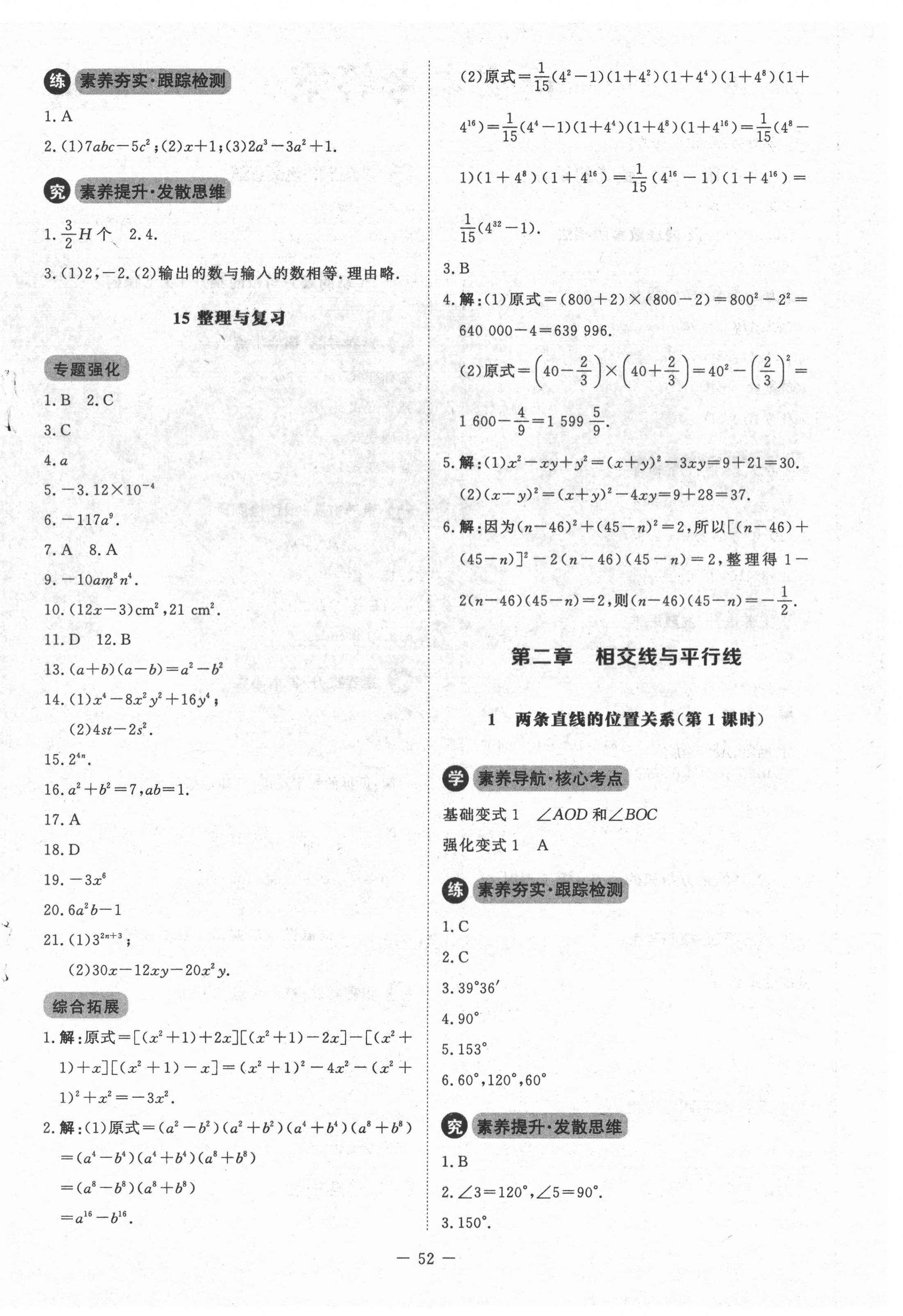 2022年課內(nèi)課外直通車七年級(jí)數(shù)學(xué)下冊(cè)北師大版江西專版 第4頁