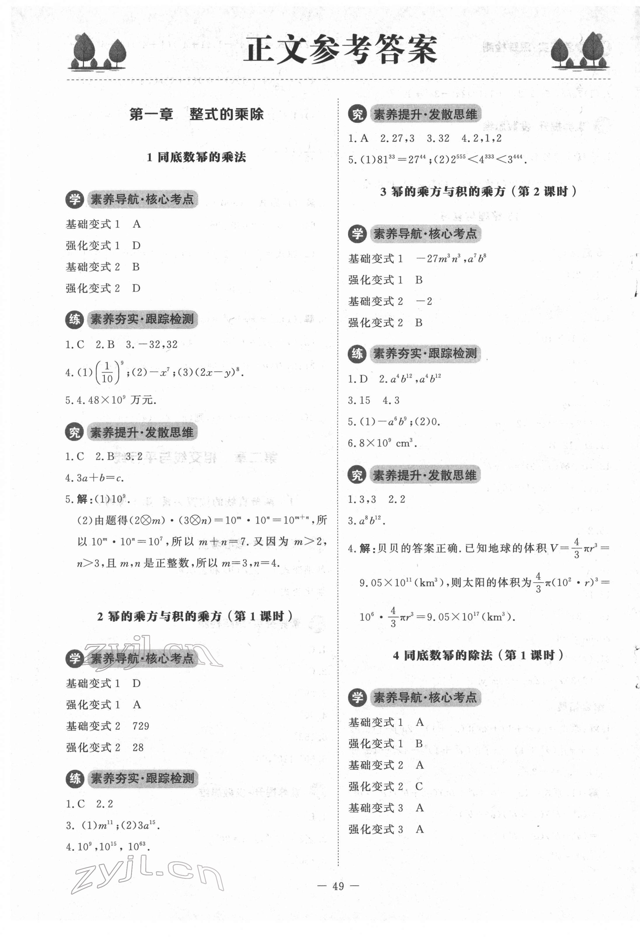 2022年课内课外直通车七年级数学下册北师大版江西专版 第1页