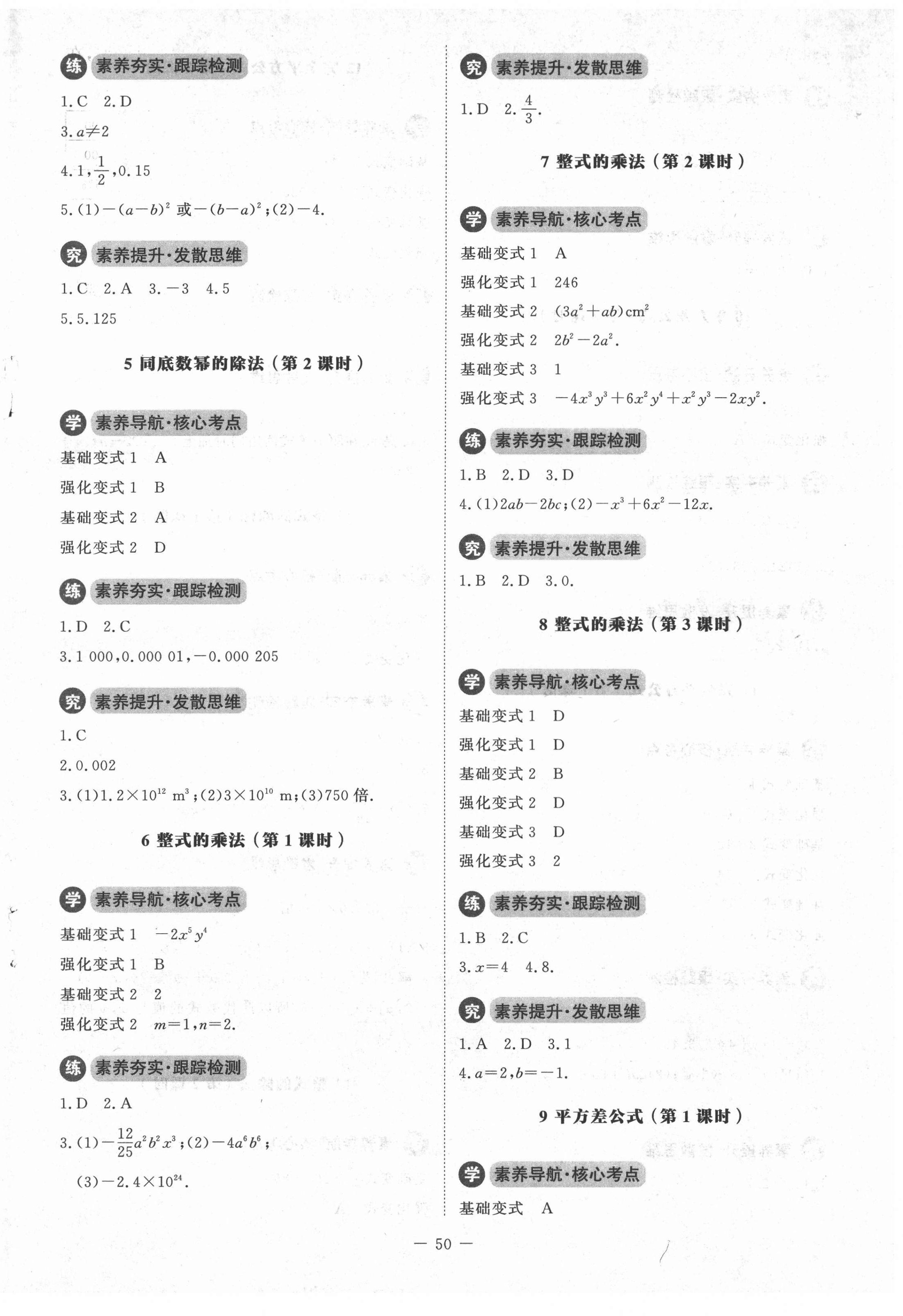 2022年課內(nèi)課外直通車七年級數(shù)學(xué)下冊北師大版江西專版 第2頁