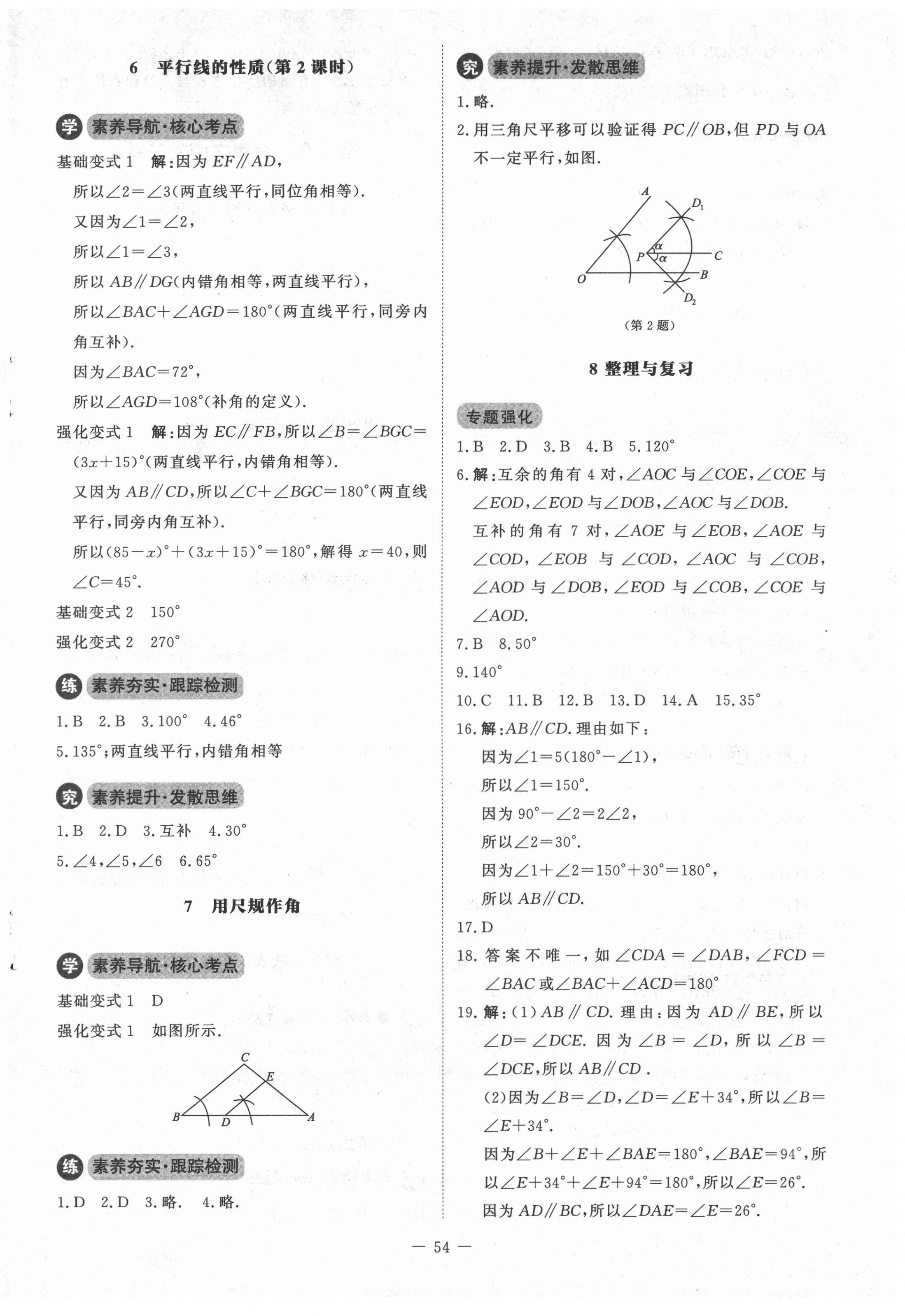 2022年課內(nèi)課外直通車七年級數(shù)學(xué)下冊北師大版江西專版 第6頁