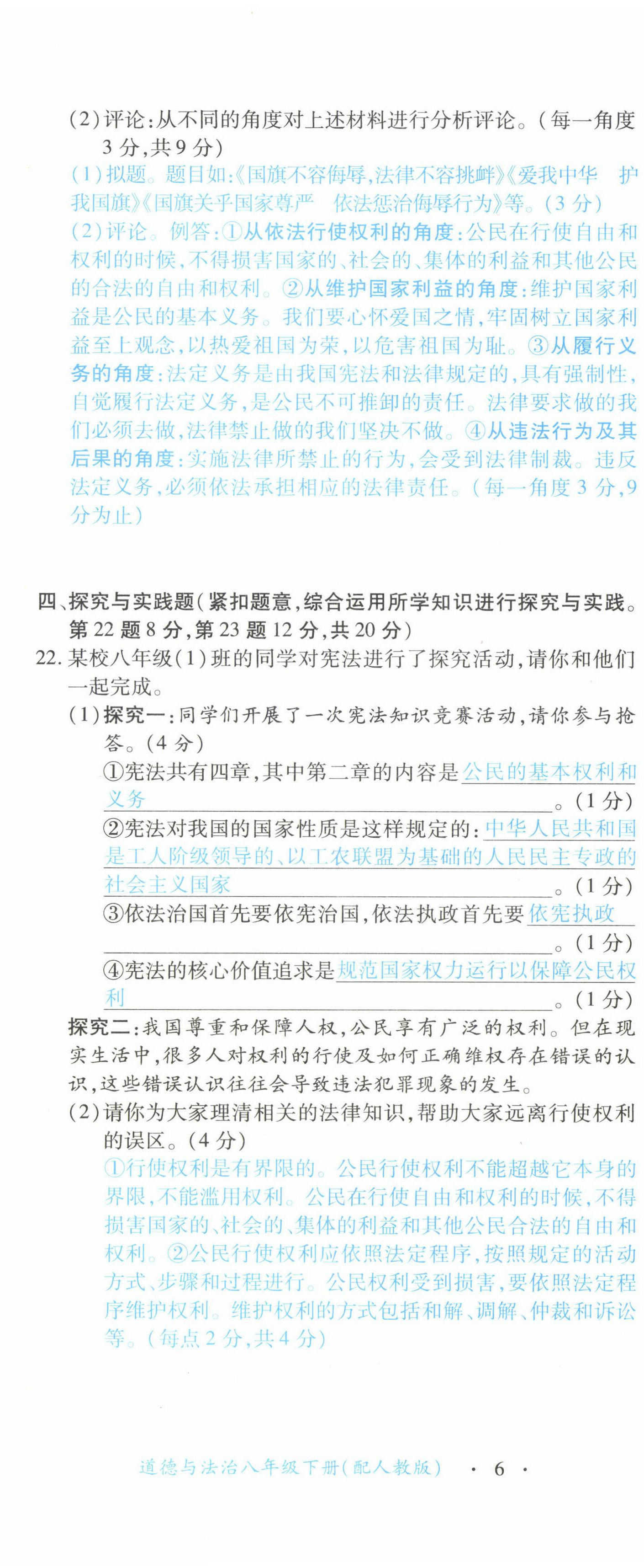 2022年一課一練創(chuàng)新練習(xí)八年級道德與法治下冊人教版 第17頁