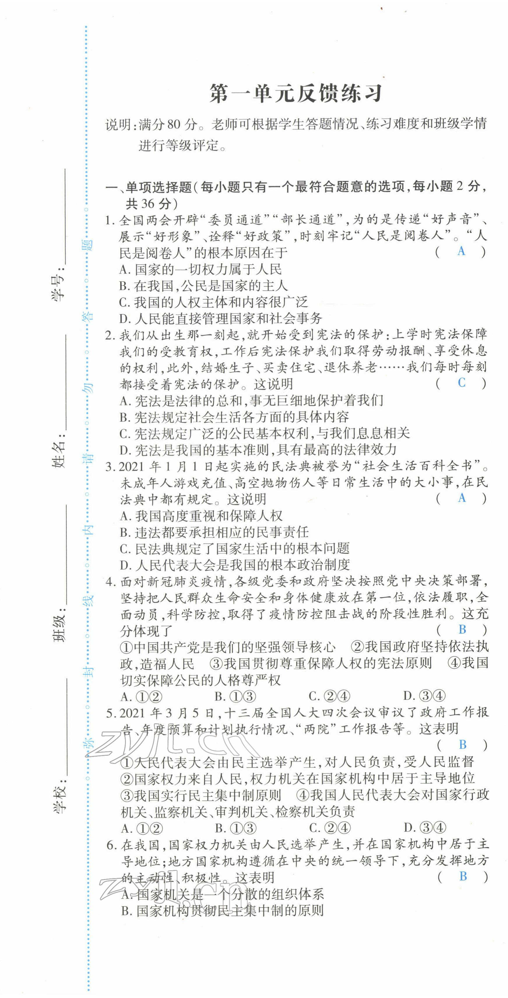 2022年一課一練創(chuàng)新練習(xí)八年級(jí)道德與法治下冊(cè)人教版 第1頁