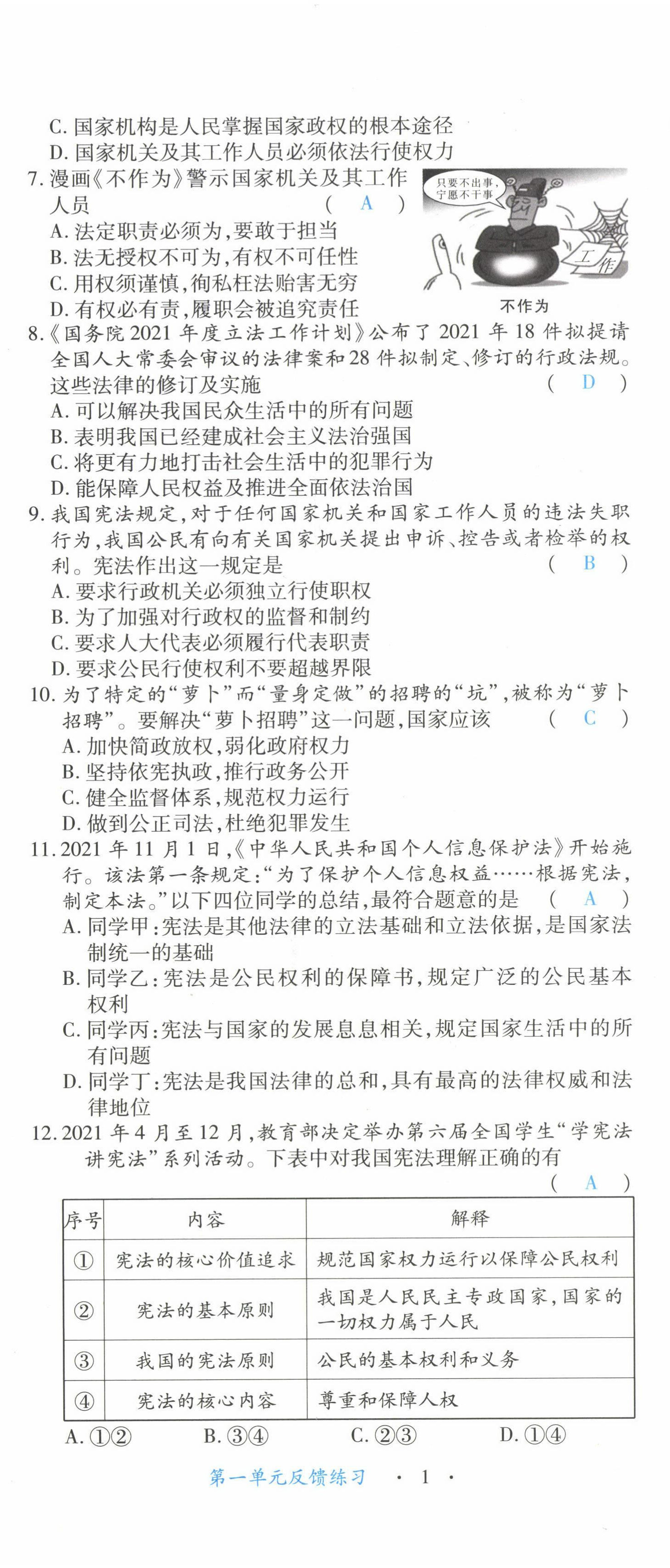 2022年一課一練創(chuàng)新練習(xí)八年級道德與法治下冊人教版 第2頁