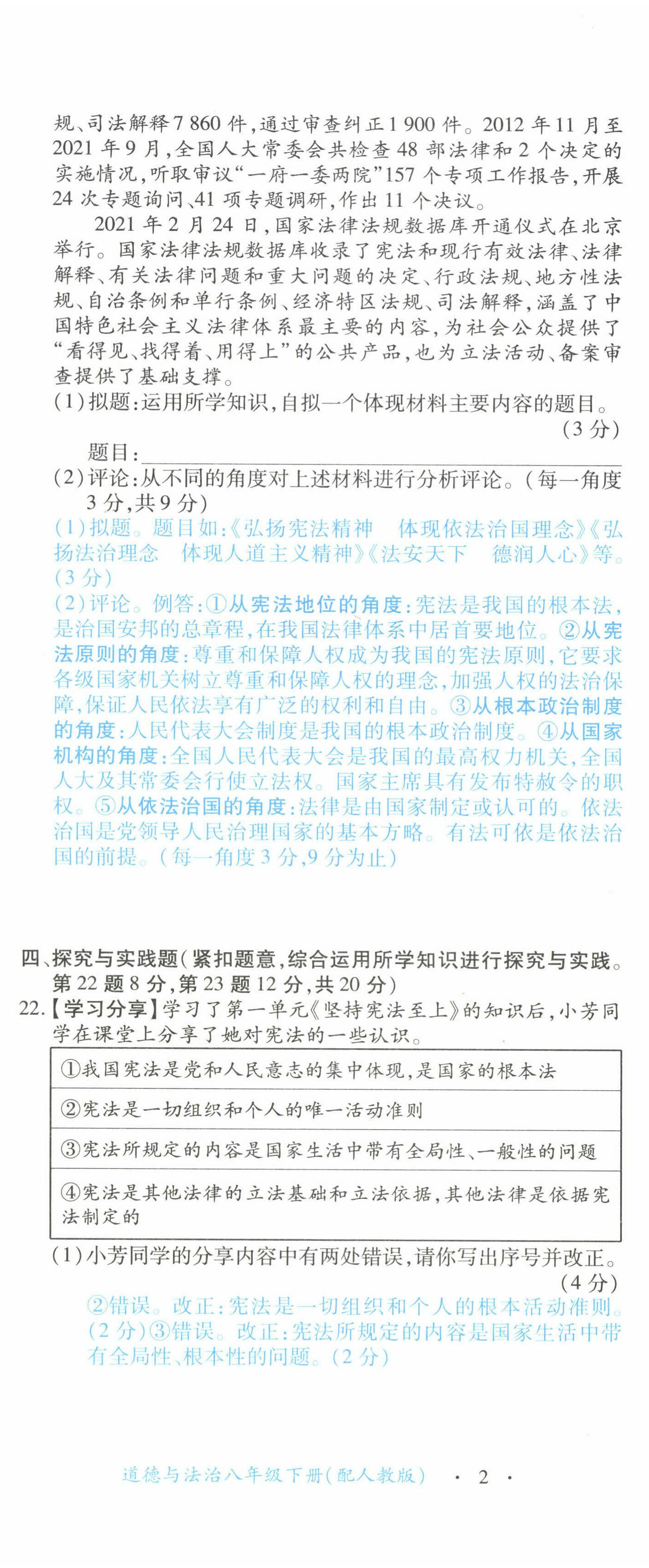 2022年一課一練創(chuàng)新練習(xí)八年級(jí)道德與法治下冊人教版 第5頁