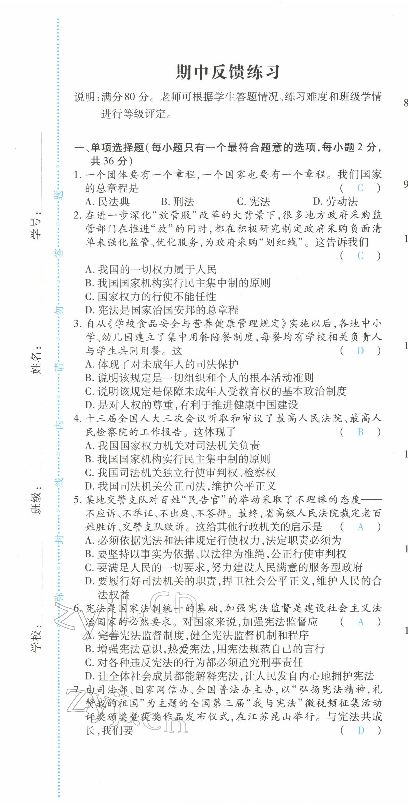 2022年一課一練創(chuàng)新練習(xí)八年級(jí)道德與法治下冊(cè)人教版 第13頁(yè)