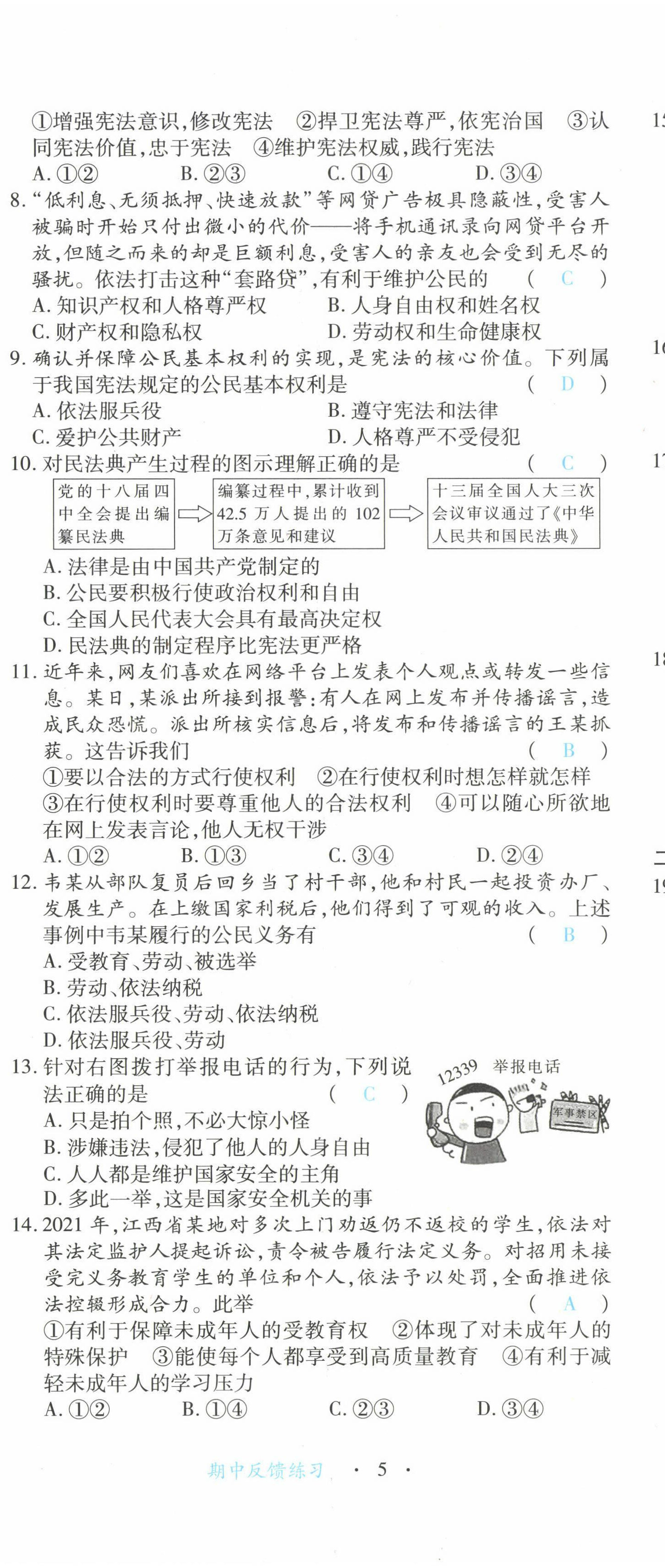 2022年一課一練創(chuàng)新練習(xí)八年級(jí)道德與法治下冊(cè)人教版 第14頁