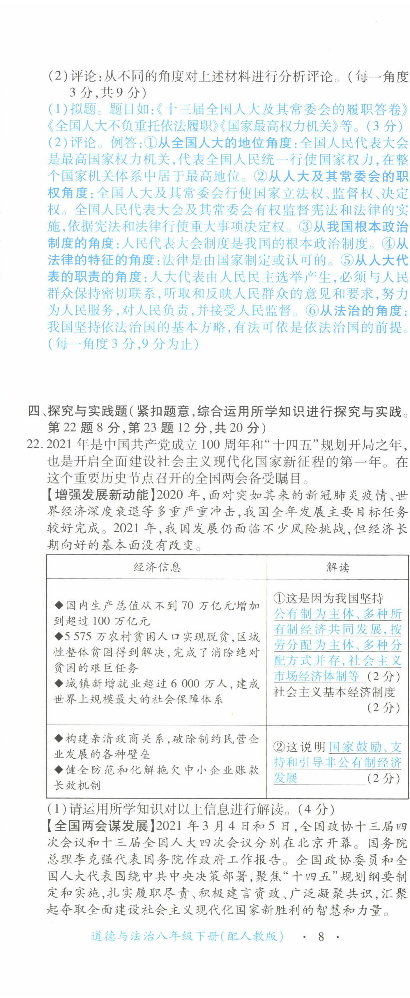 2022年一課一練創(chuàng)新練習八年級道德與法治下冊人教版 第23頁