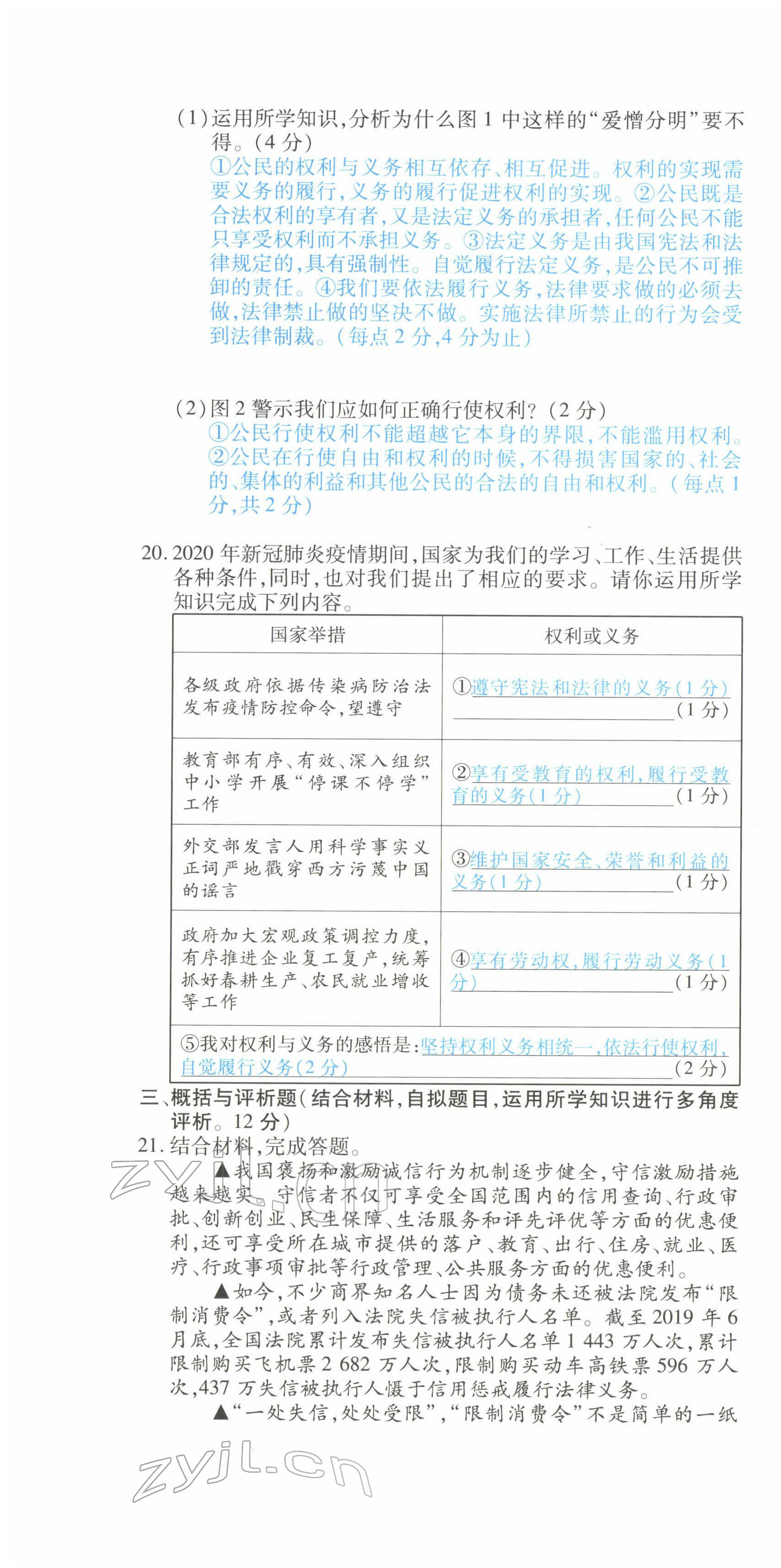 2022年一課一練創(chuàng)新練習(xí)八年級(jí)道德與法治下冊(cè)人教版 第10頁(yè)