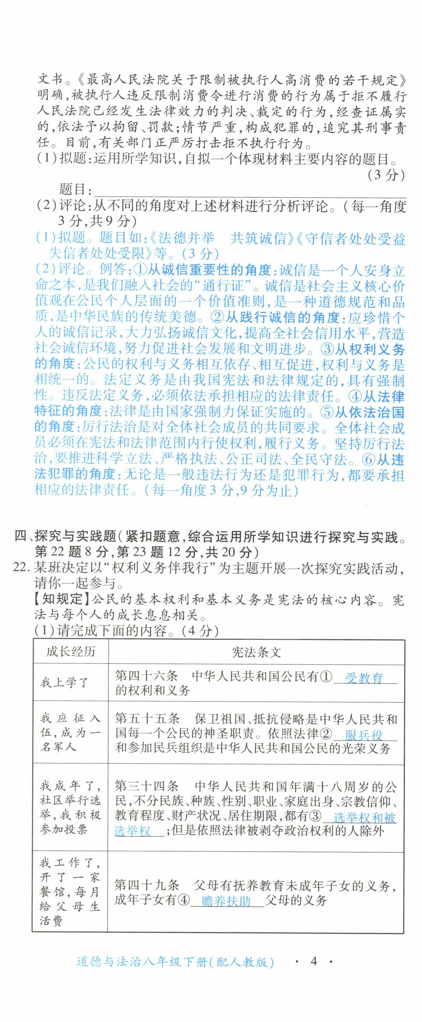 2022年一課一練創(chuàng)新練習八年級道德與法治下冊人教版 第11頁