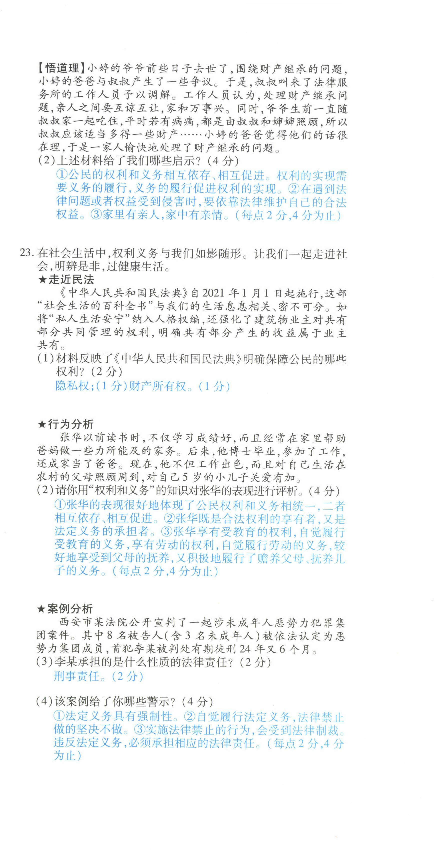 2022年一課一練創(chuàng)新練習(xí)八年級(jí)道德與法治下冊(cè)人教版 第12頁