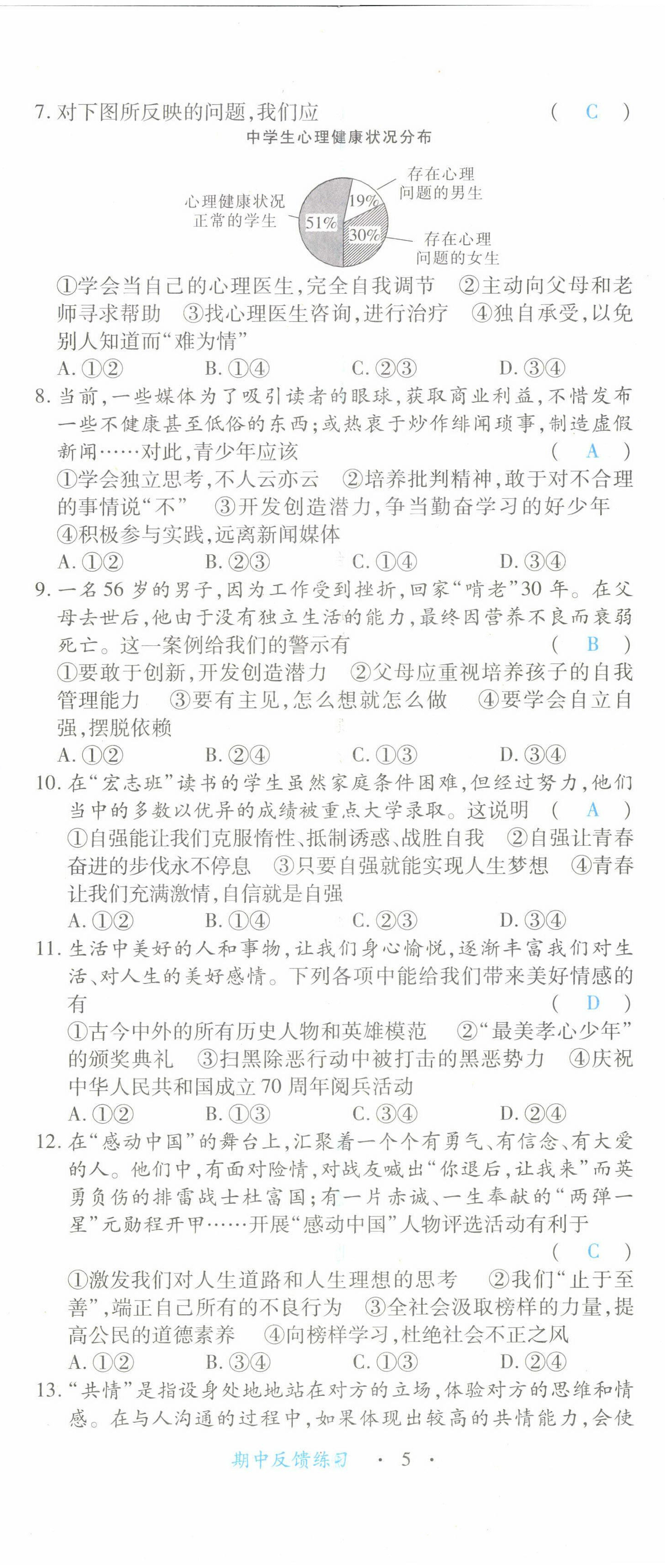 2022年一课一练创新练习七年级道德与法治下册人教版 参考答案第28页