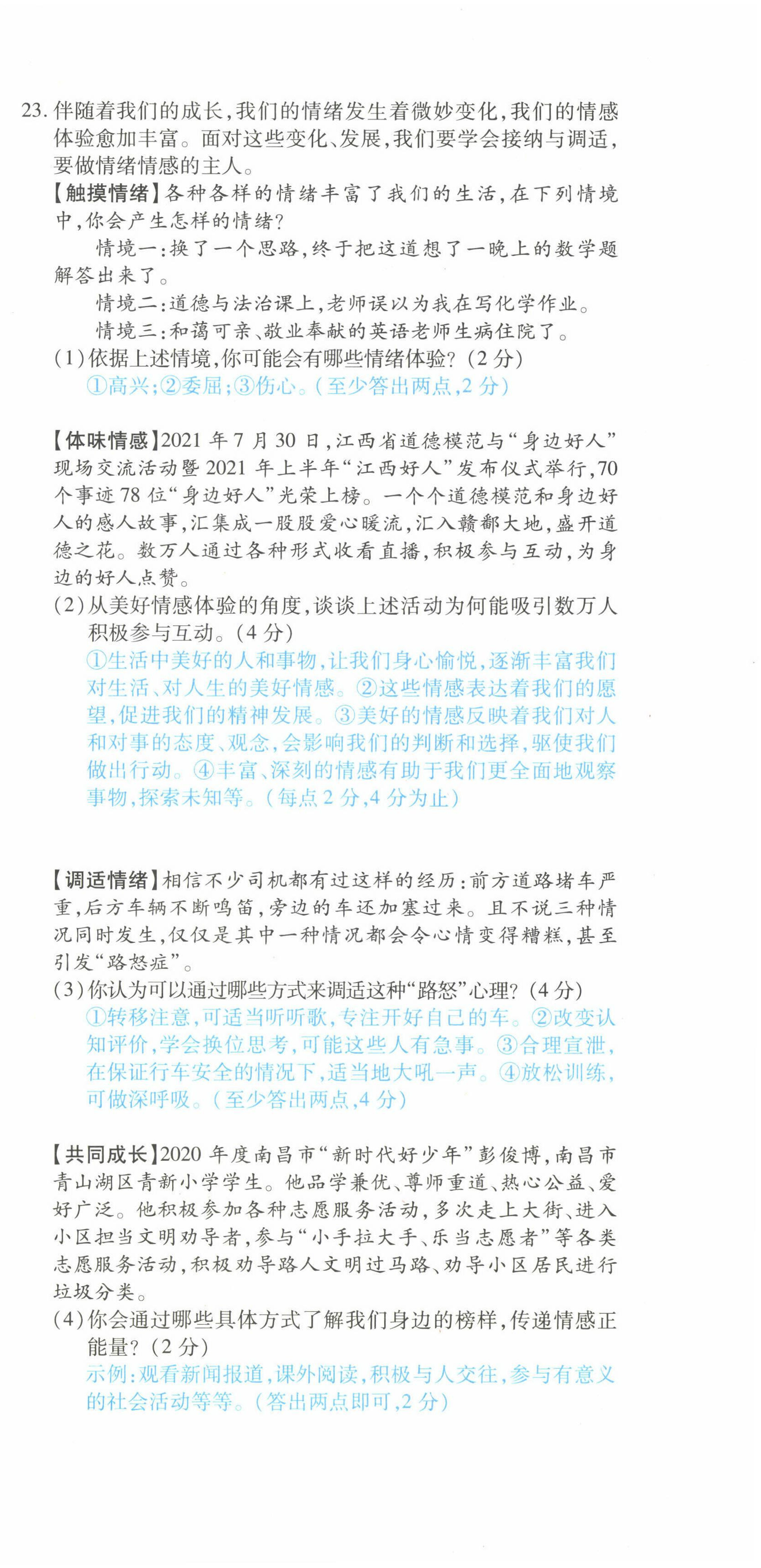 2022年一课一练创新练习七年级道德与法治下册人教版 参考答案第36页