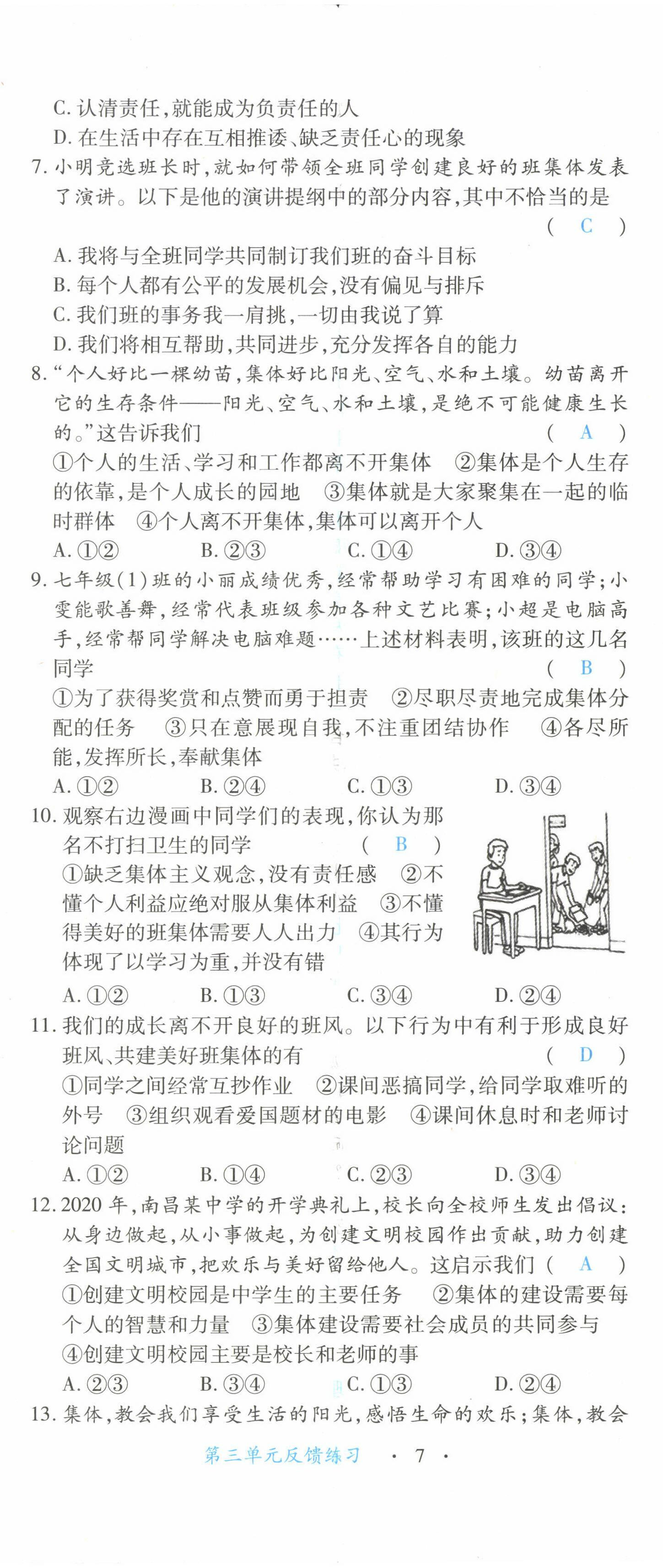 2022年一课一练创新练习七年级道德与法治下册人教版 参考答案第40页