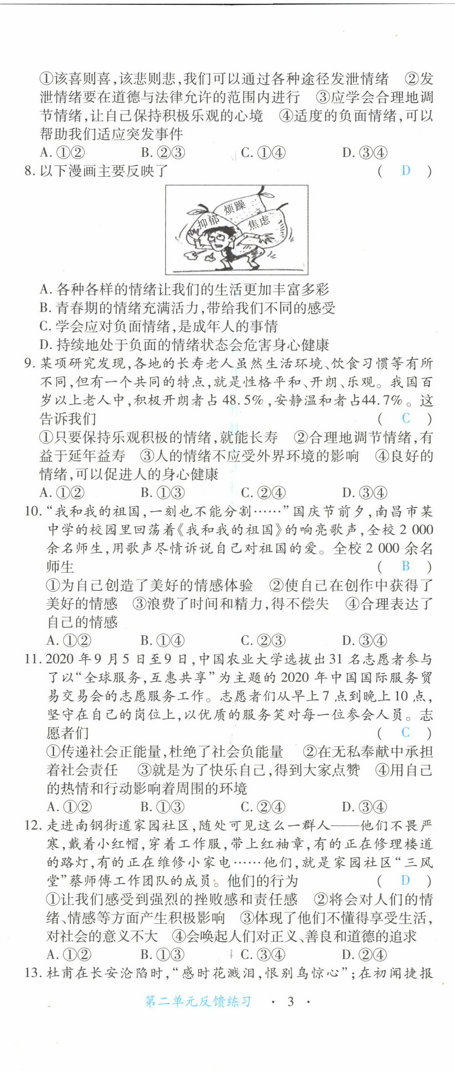 2022年一课一练创新练习七年级道德与法治下册人教版 参考答案第16页