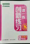 2022年一課一練創(chuàng)新練習(xí)八年級生物下冊人教版