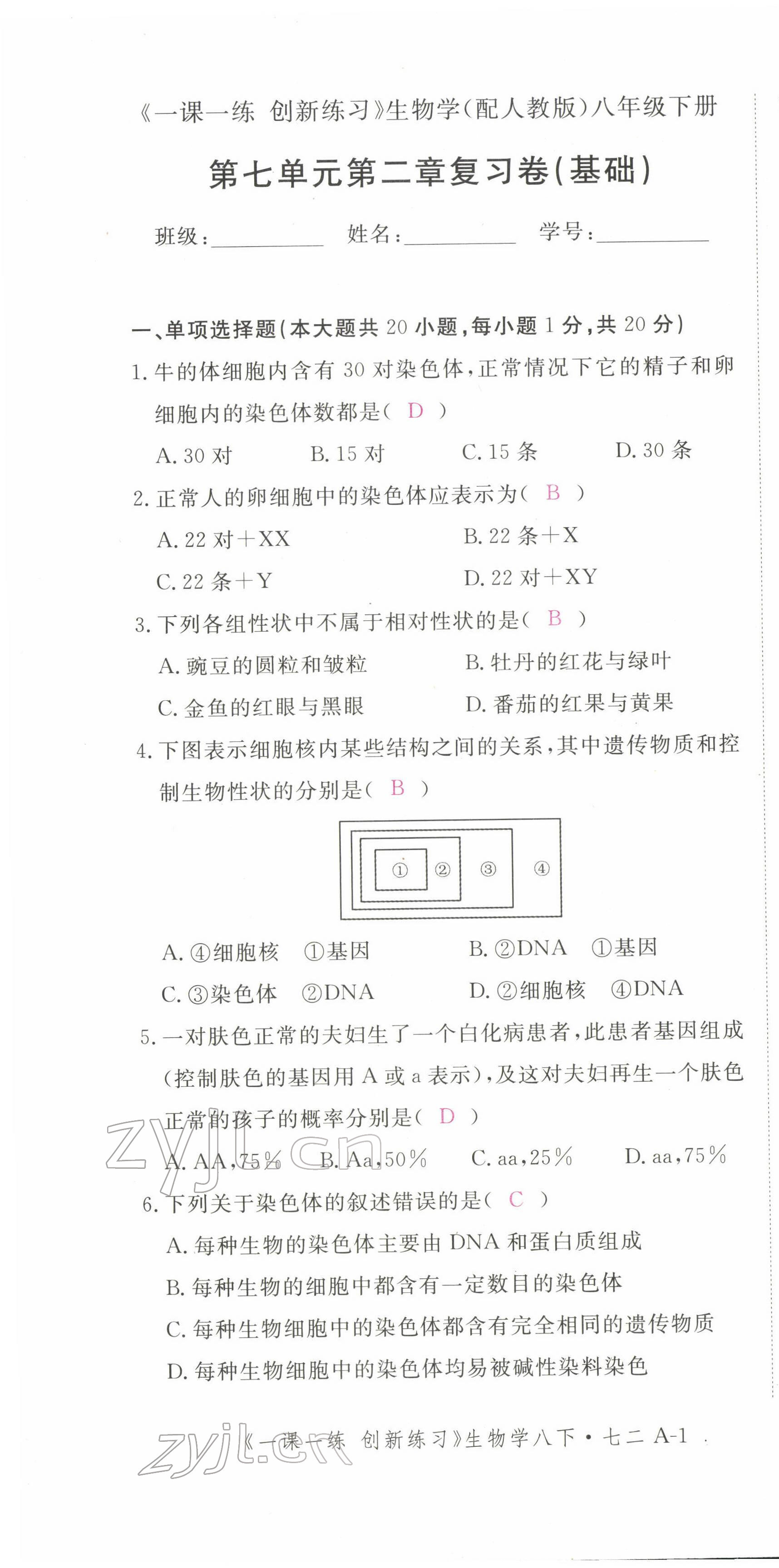 2022年一課一練創(chuàng)新練習八年級生物下冊人教版 第13頁