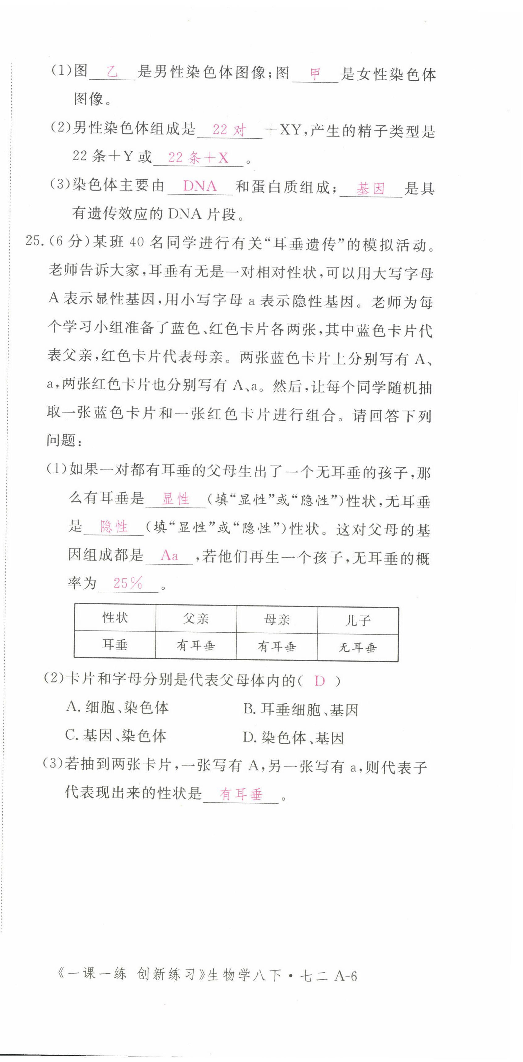 2022年一课一练创新练习八年级生物下册人教版 第18页