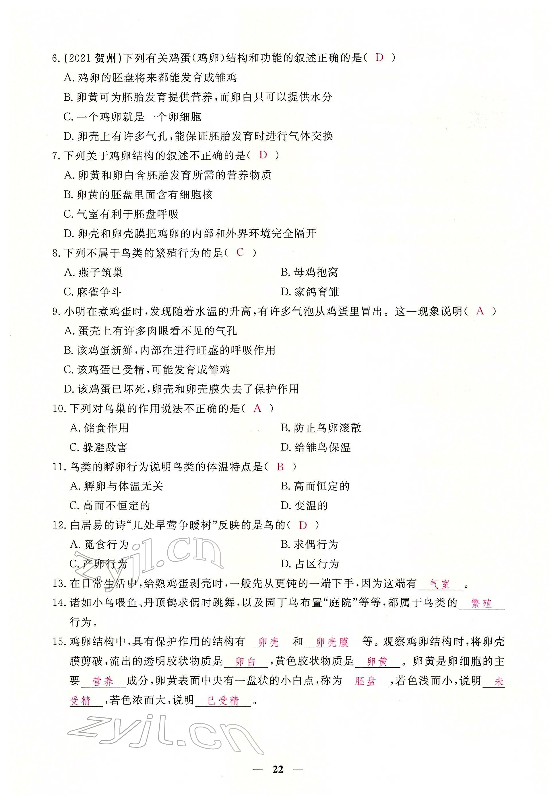 2022年一課一練創(chuàng)新練習八年級生物下冊人教版 參考答案第22頁