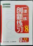 2022年一课一练创新练习八年级英语下册人教版