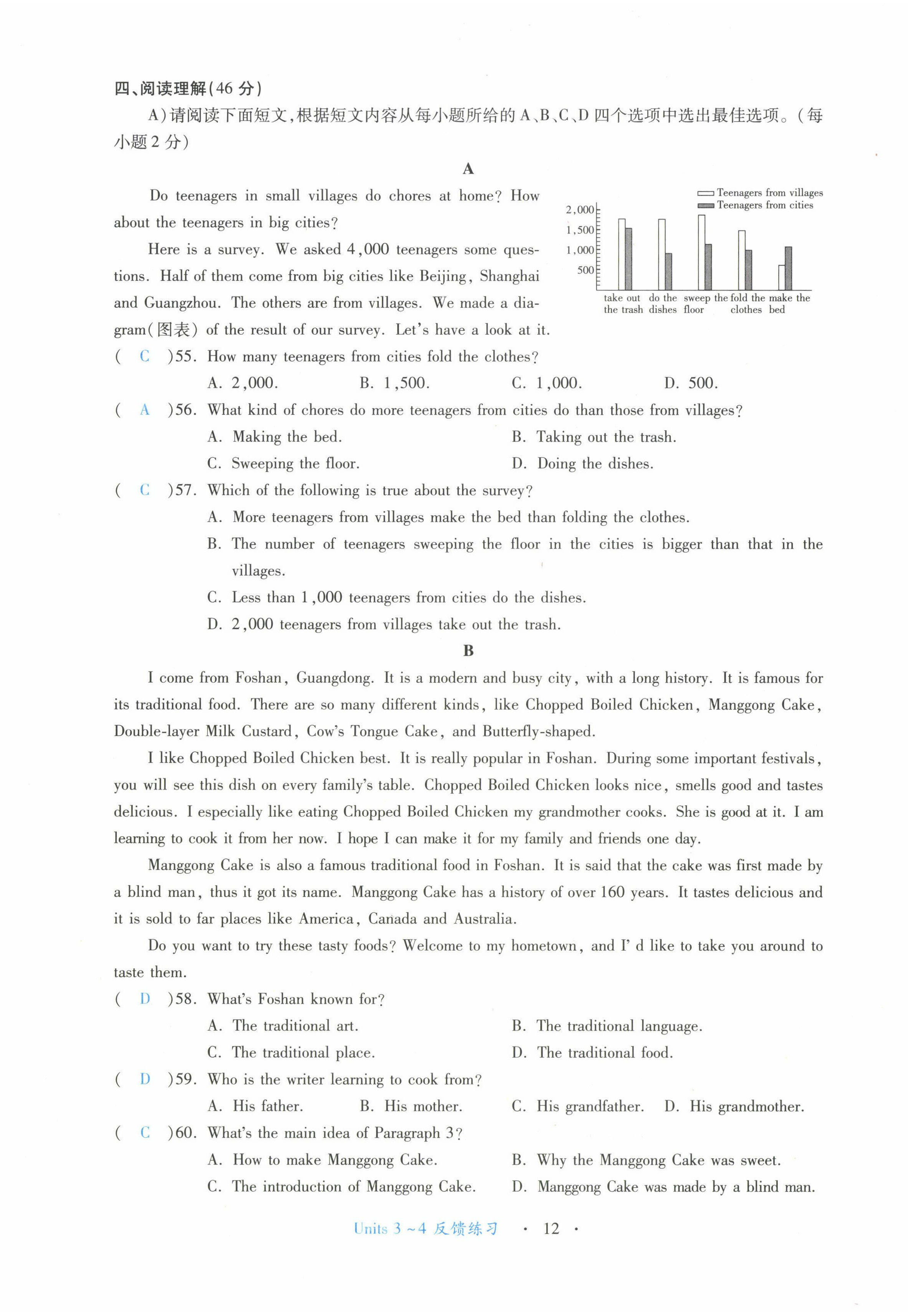 2022年一課一練創(chuàng)新練習(xí)八年級英語下冊人教版 第12頁