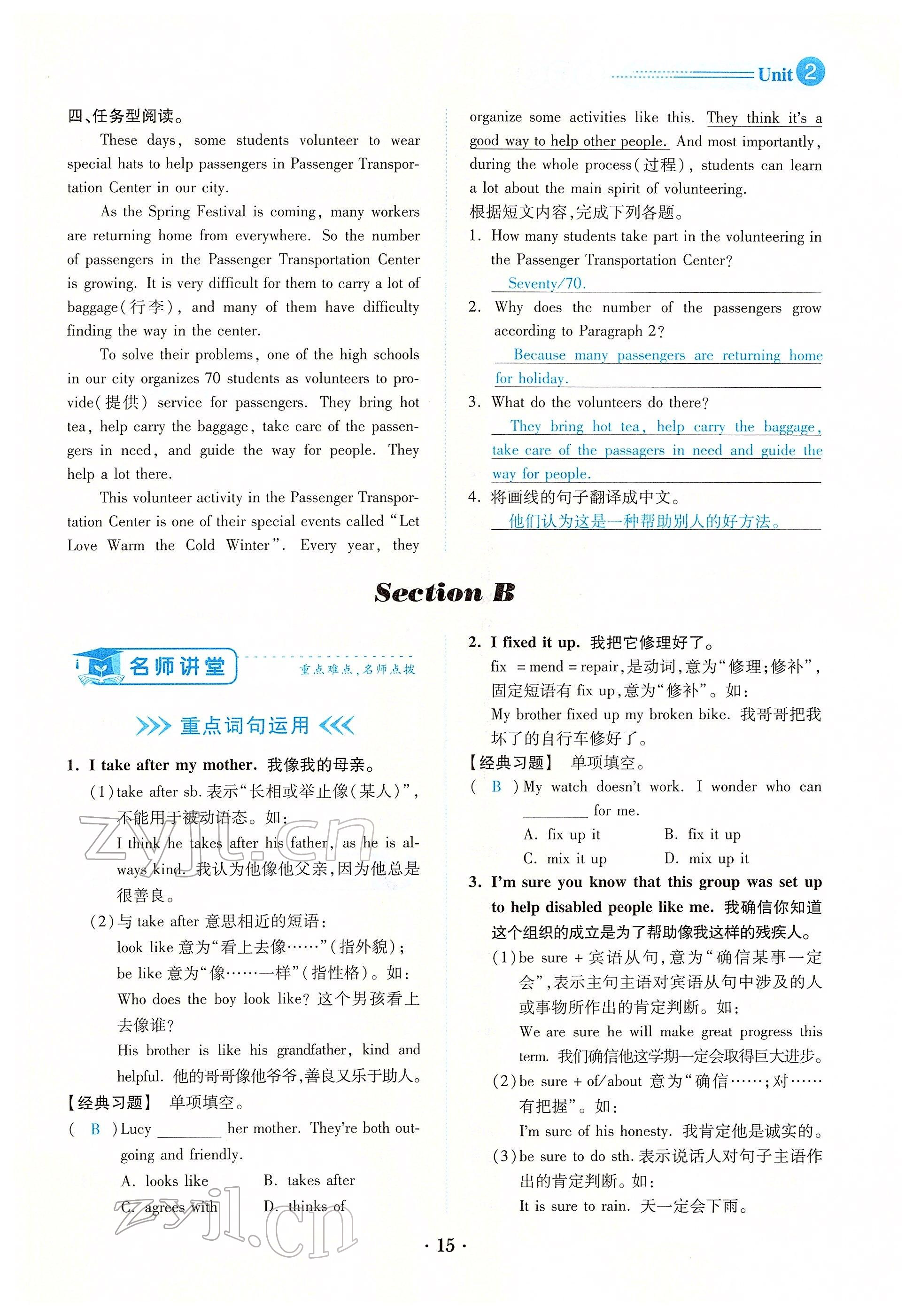 2022年一课一练创新练习八年级英语下册人教版 参考答案第15页