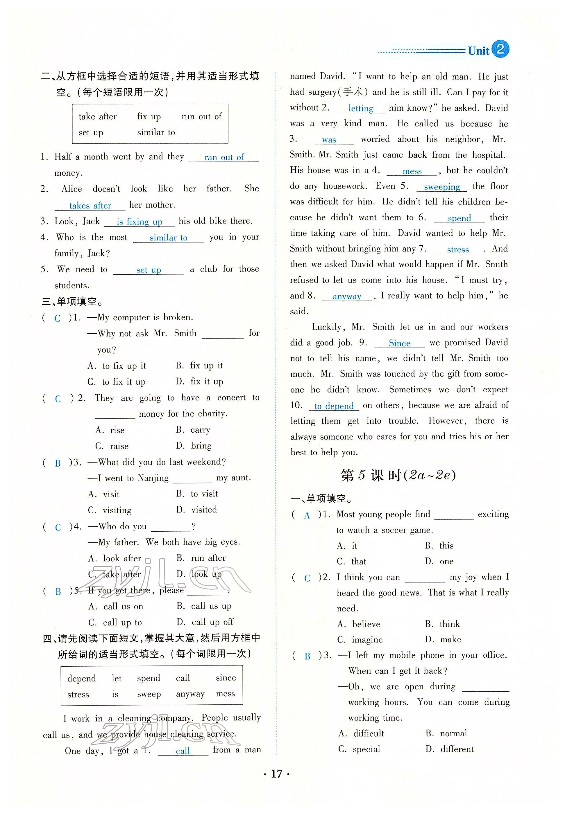 2022年一課一練創(chuàng)新練習(xí)八年級英語下冊人教版 參考答案第17頁