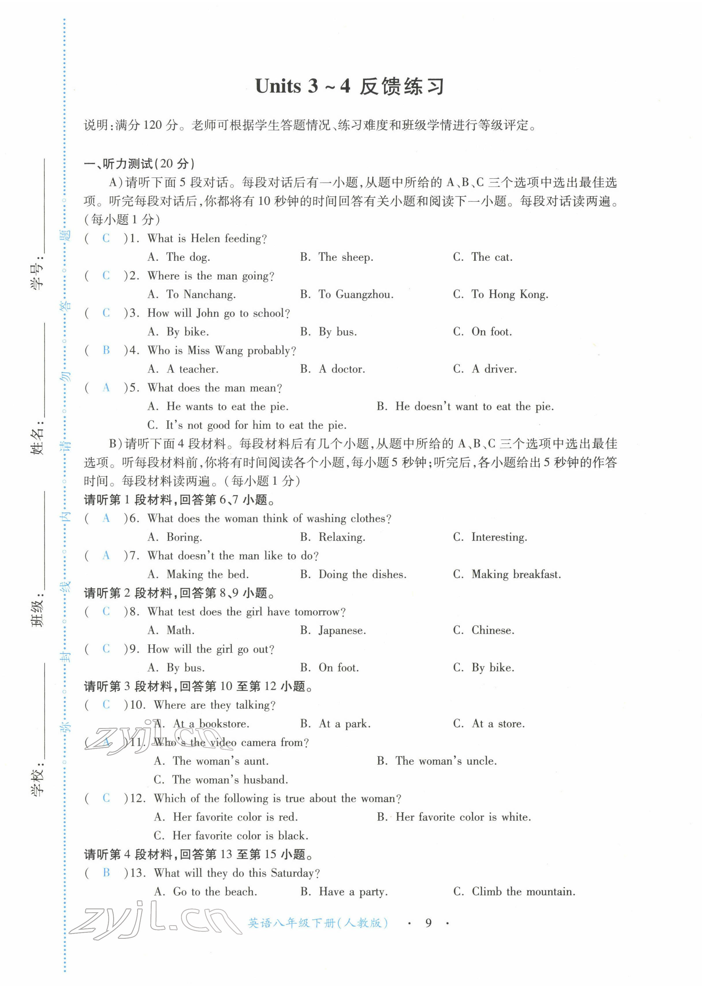 2022年一课一练创新练习八年级英语下册人教版 第9页