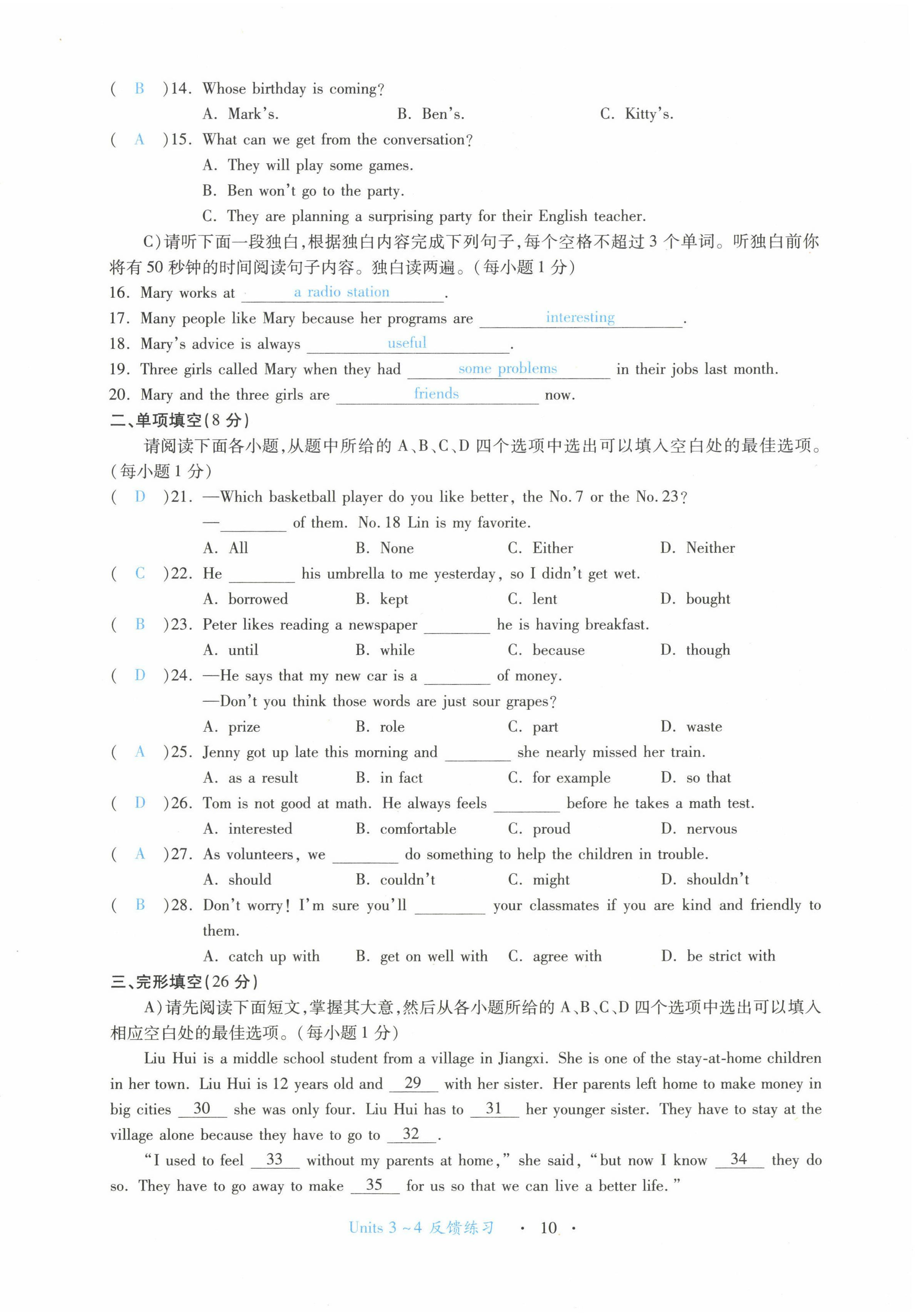 2022年一課一練創(chuàng)新練習(xí)八年級英語下冊人教版 第10頁