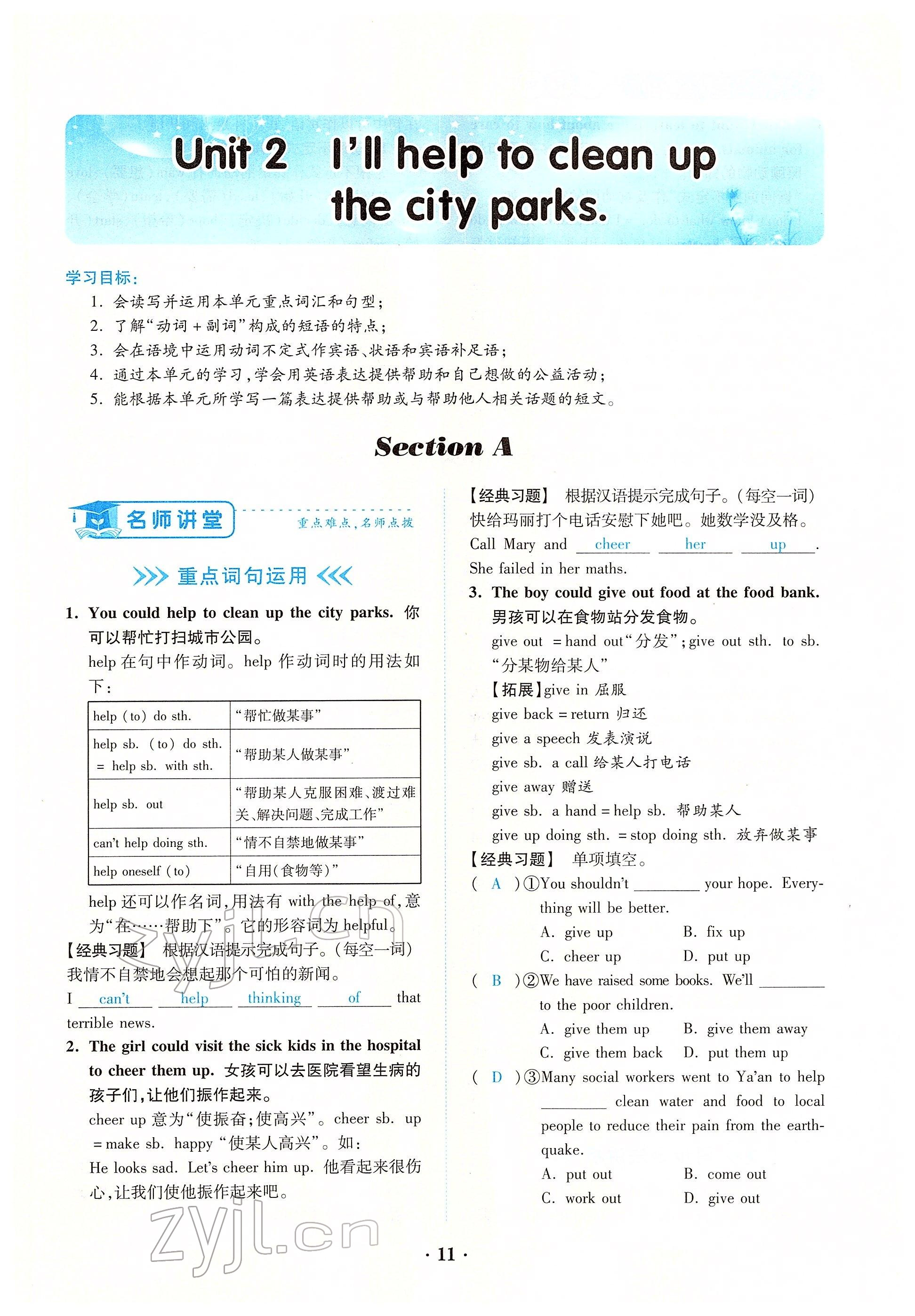 2022年一課一練創(chuàng)新練習(xí)八年級(jí)英語(yǔ)下冊(cè)人教版 參考答案第11頁(yè)