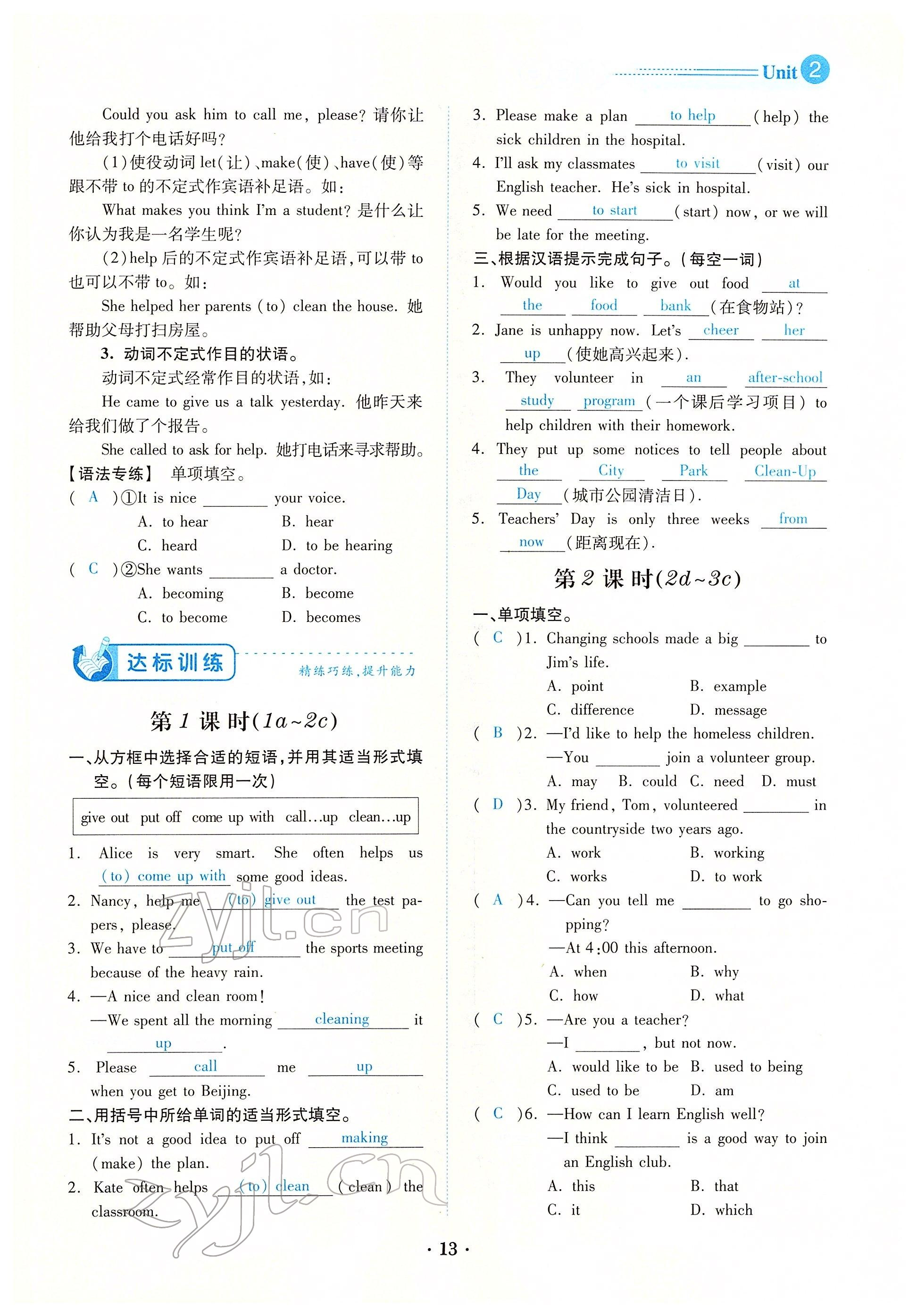 2022年一課一練創(chuàng)新練習(xí)八年級(jí)英語(yǔ)下冊(cè)人教版 參考答案第13頁(yè)