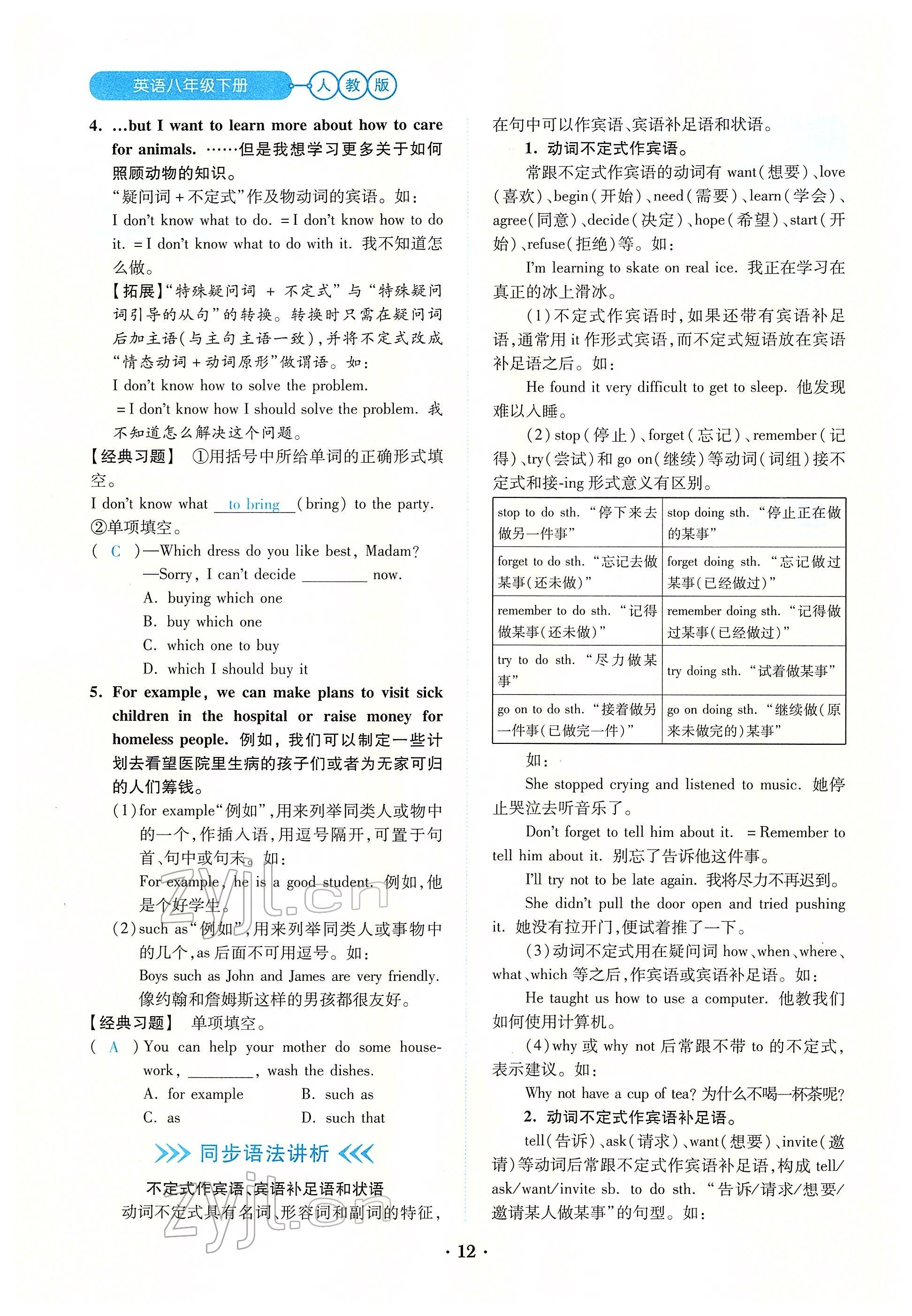 2022年一课一练创新练习八年级英语下册人教版 参考答案第12页