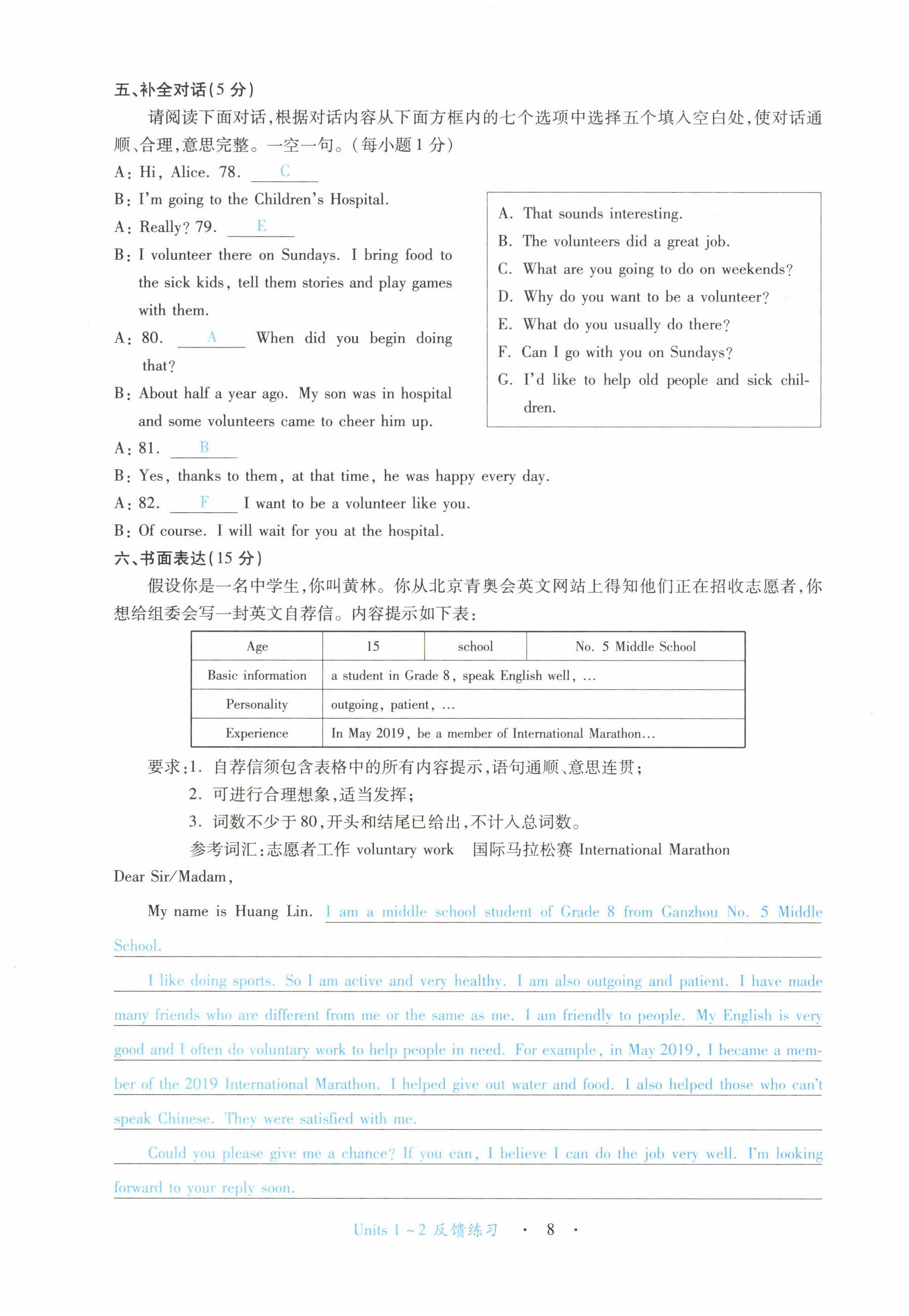 2022年一課一練創(chuàng)新練習(xí)八年級(jí)英語下冊(cè)人教版 第8頁