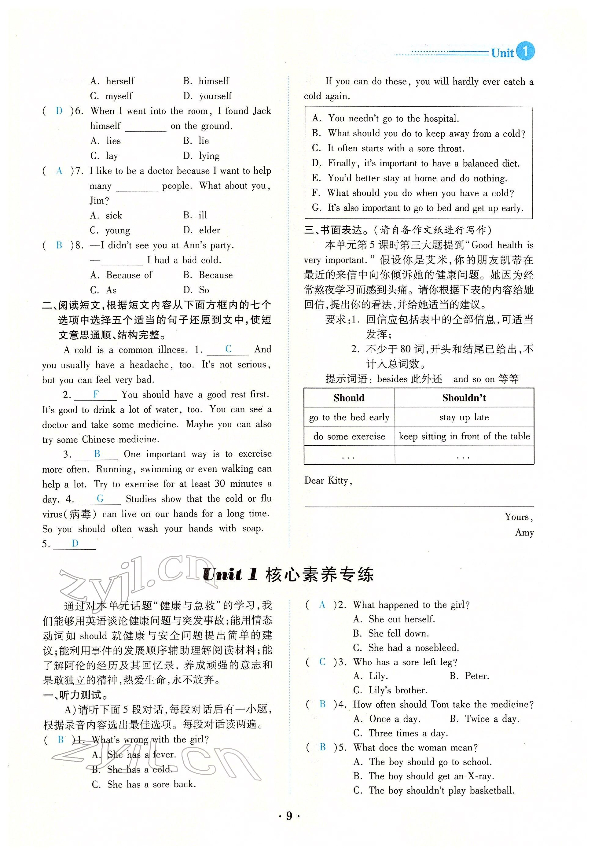 2022年一課一練創(chuàng)新練習(xí)八年級英語下冊人教版 參考答案第9頁