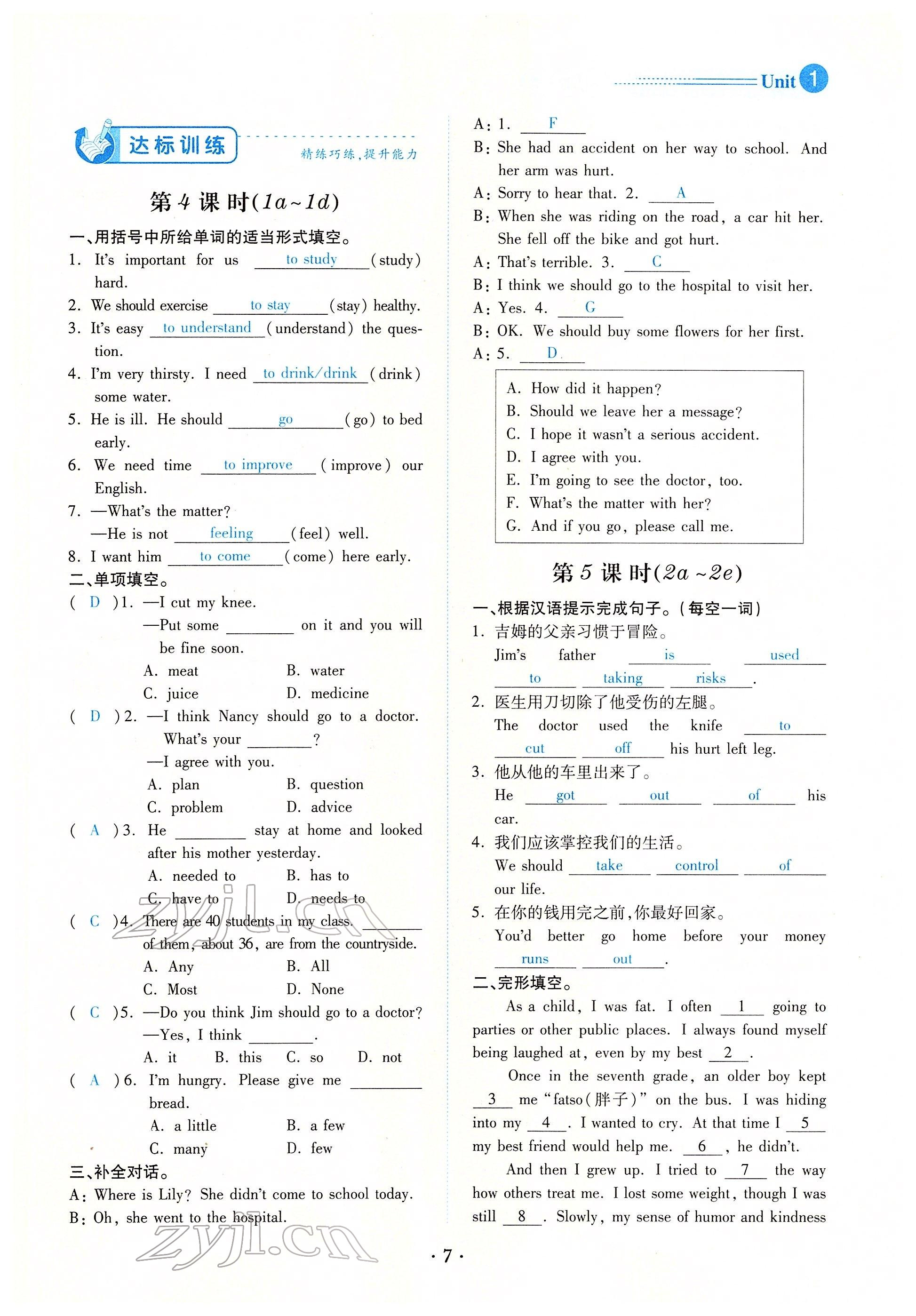 2022年一課一練創(chuàng)新練習(xí)八年級(jí)英語(yǔ)下冊(cè)人教版 參考答案第7頁(yè)