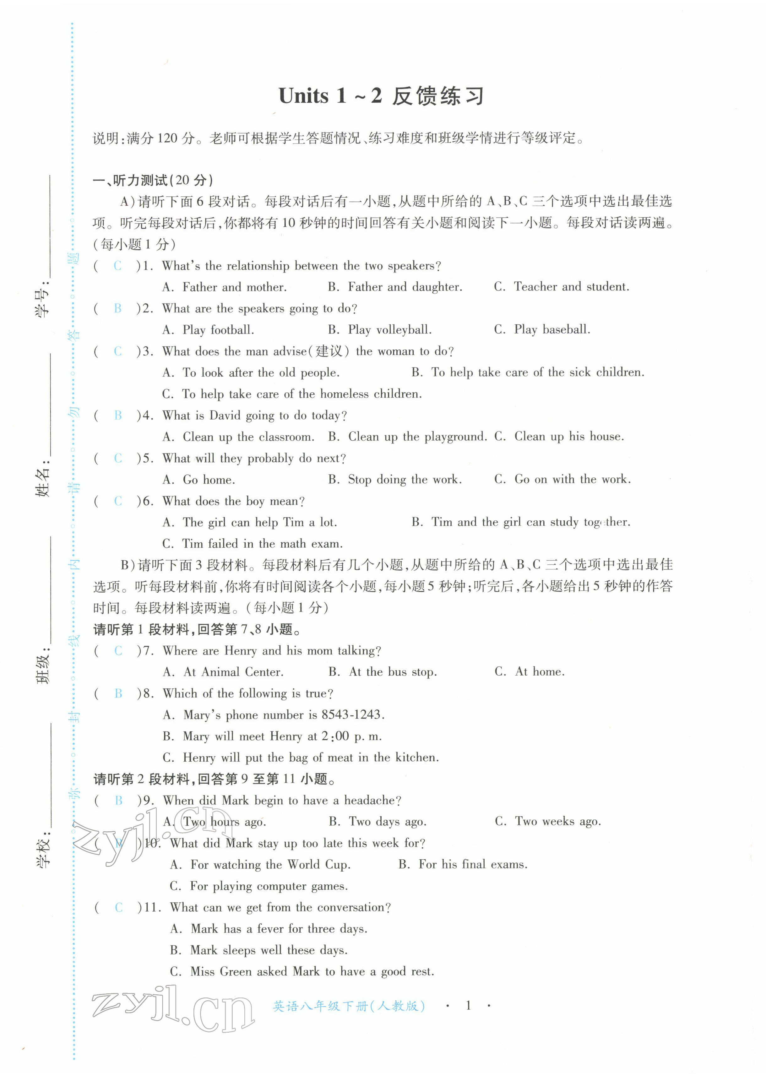 2022年一课一练创新练习八年级英语下册人教版 第1页