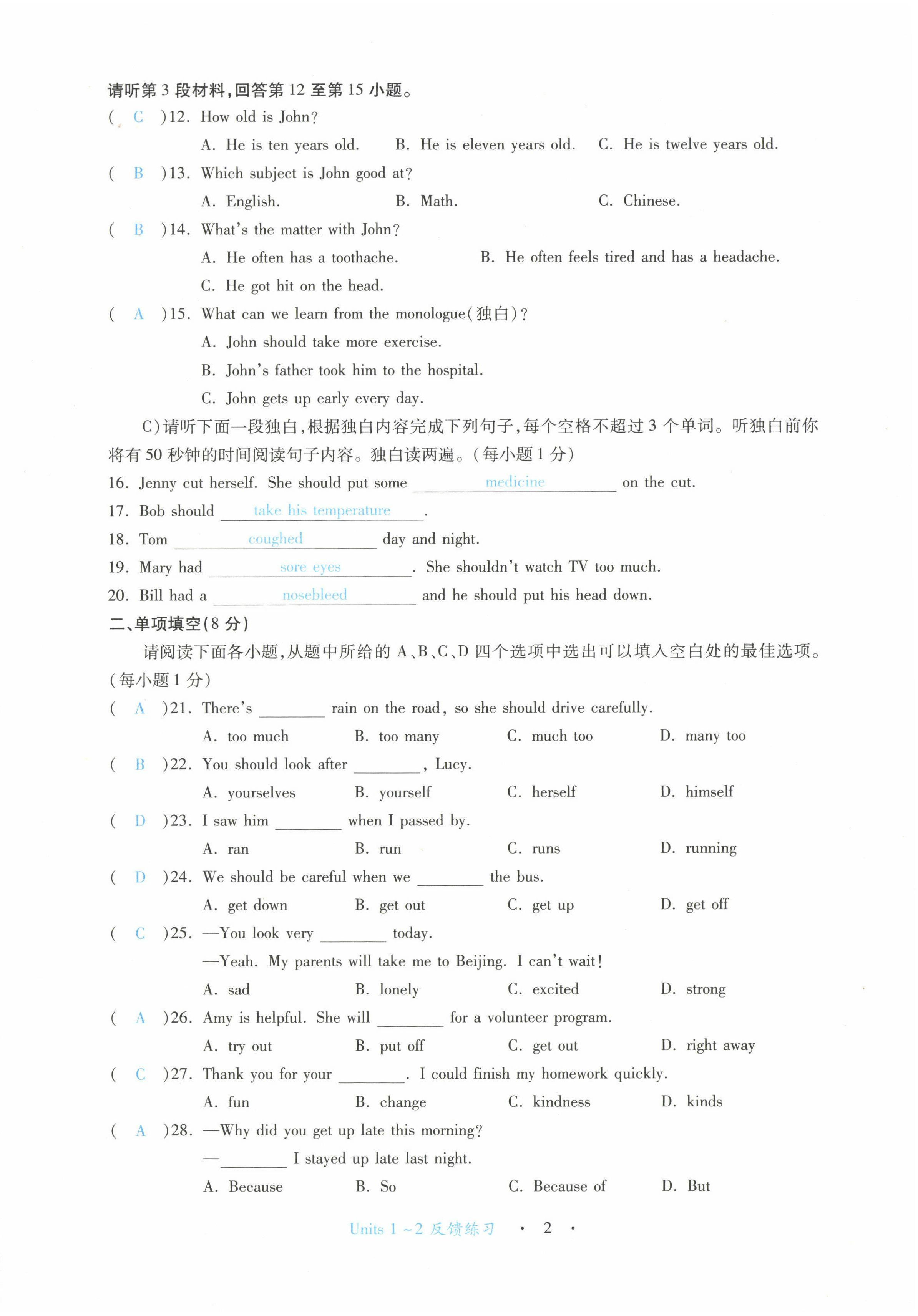 2022年一課一練創(chuàng)新練習(xí)八年級英語下冊人教版 第2頁