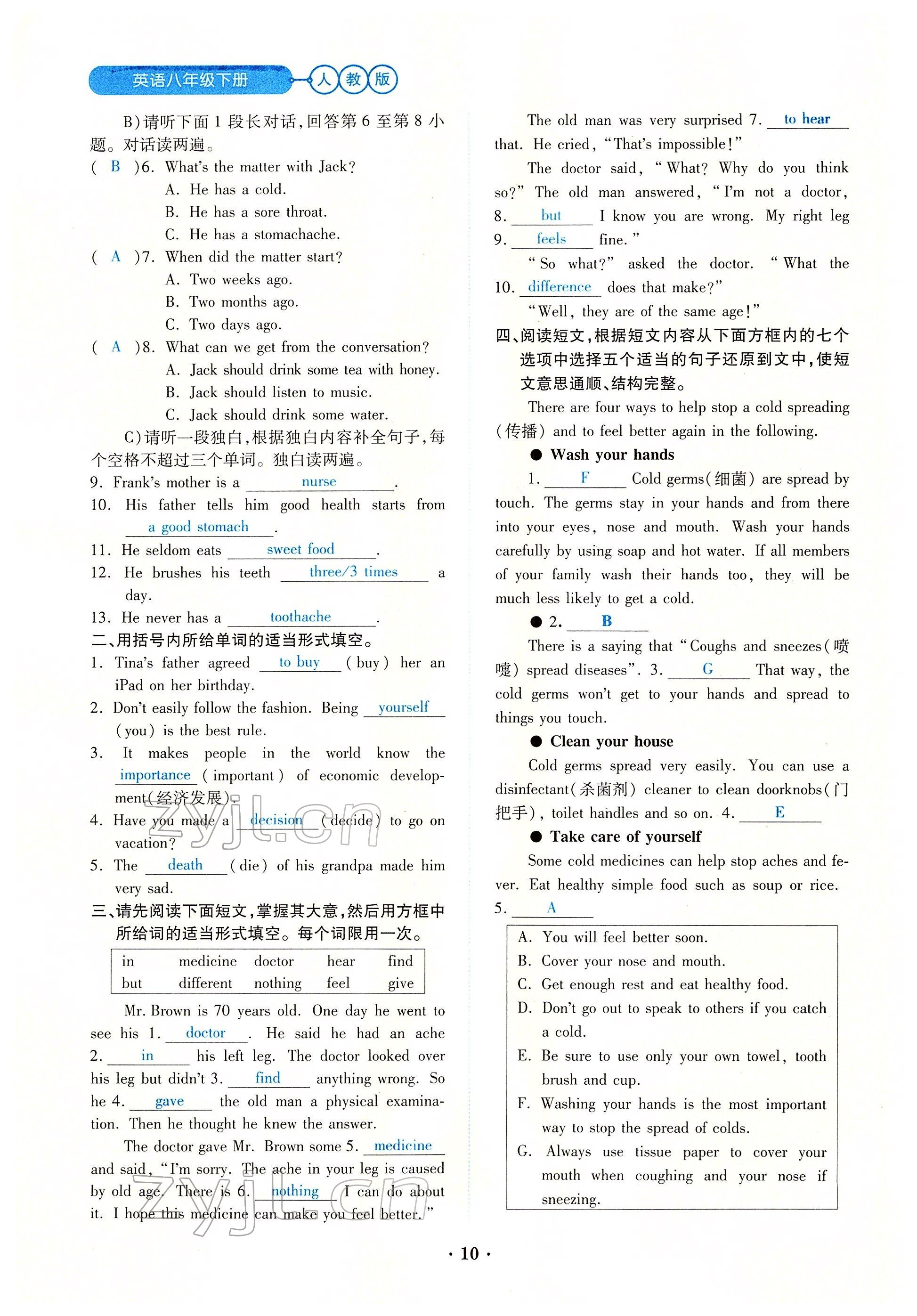 2022年一課一練創(chuàng)新練習(xí)八年級英語下冊人教版 參考答案第10頁