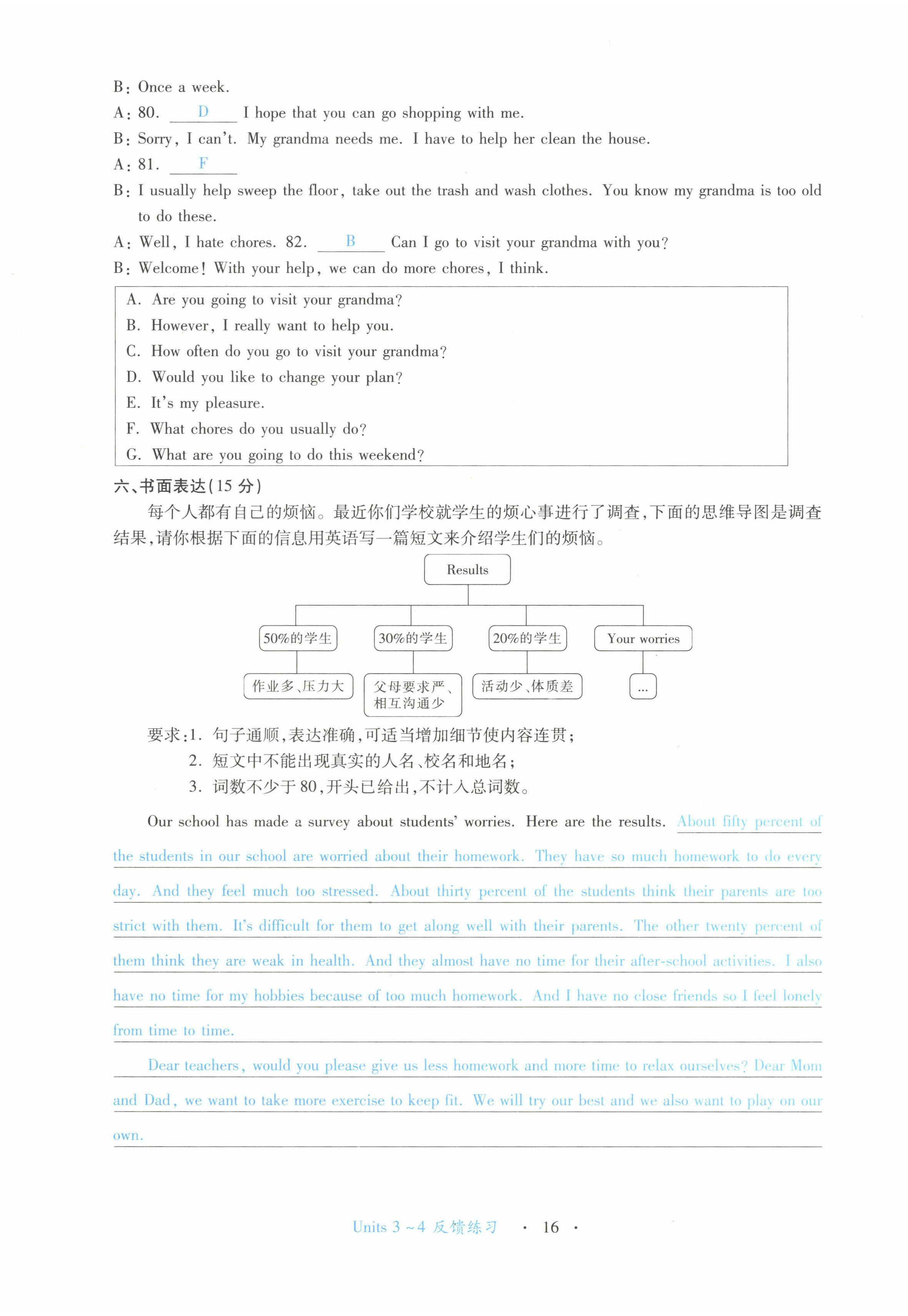 2022年一課一練創(chuàng)新練習(xí)八年級(jí)英語(yǔ)下冊(cè)人教版 第16頁(yè)