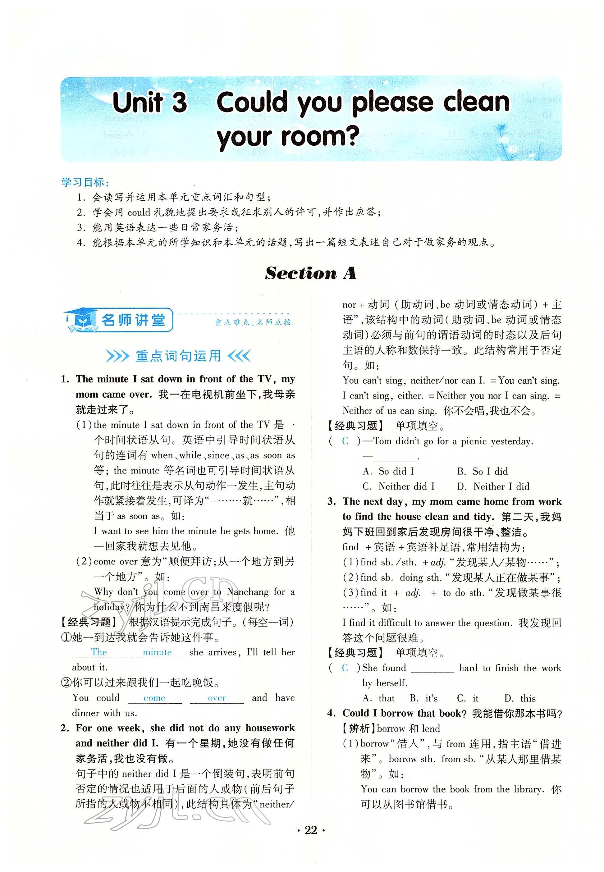 2022年一課一練創(chuàng)新練習(xí)八年級英語下冊人教版 參考答案第22頁