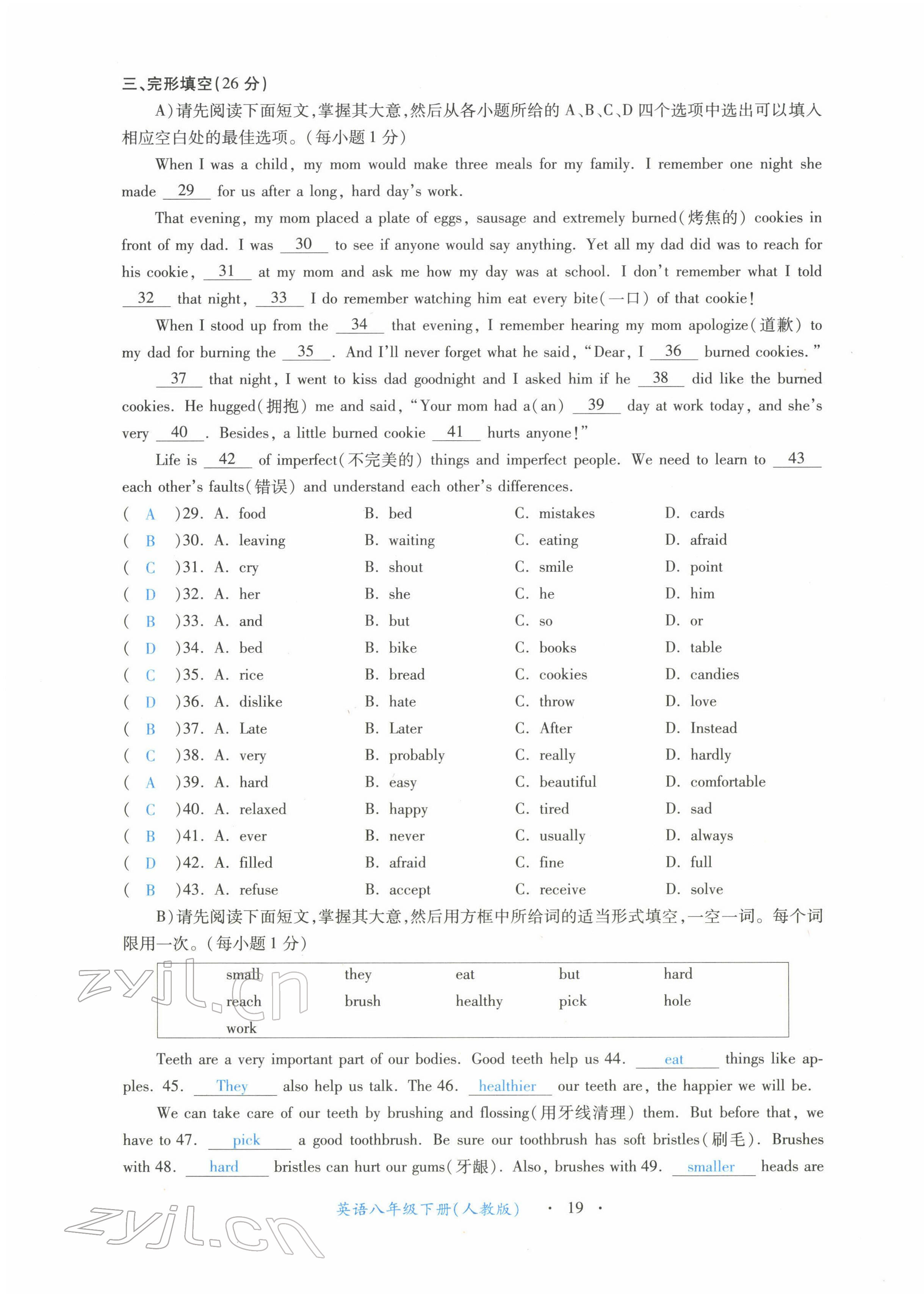 2022年一課一練創(chuàng)新練習(xí)八年級英語下冊人教版 第19頁